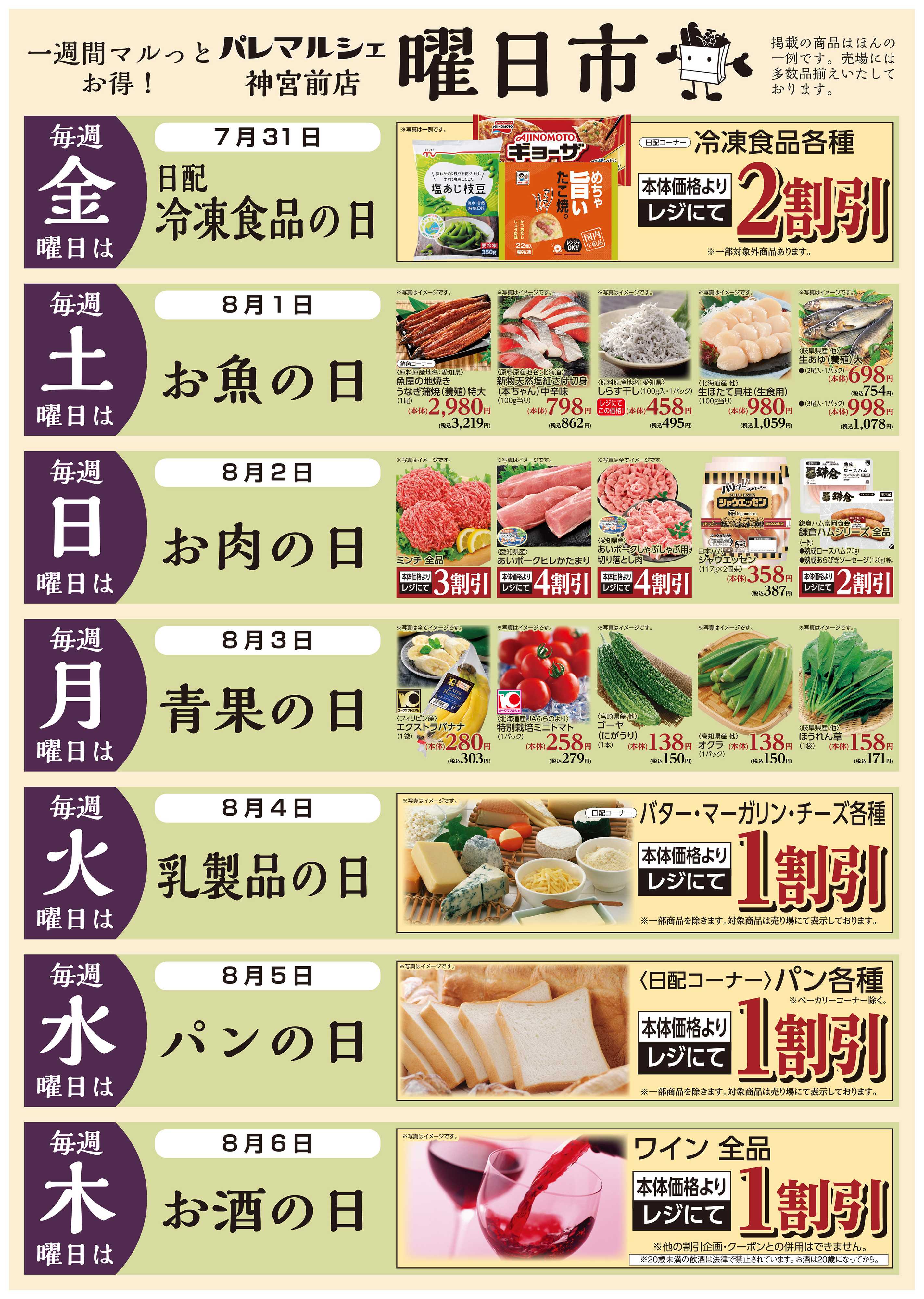 パレマルシェ 曜日市