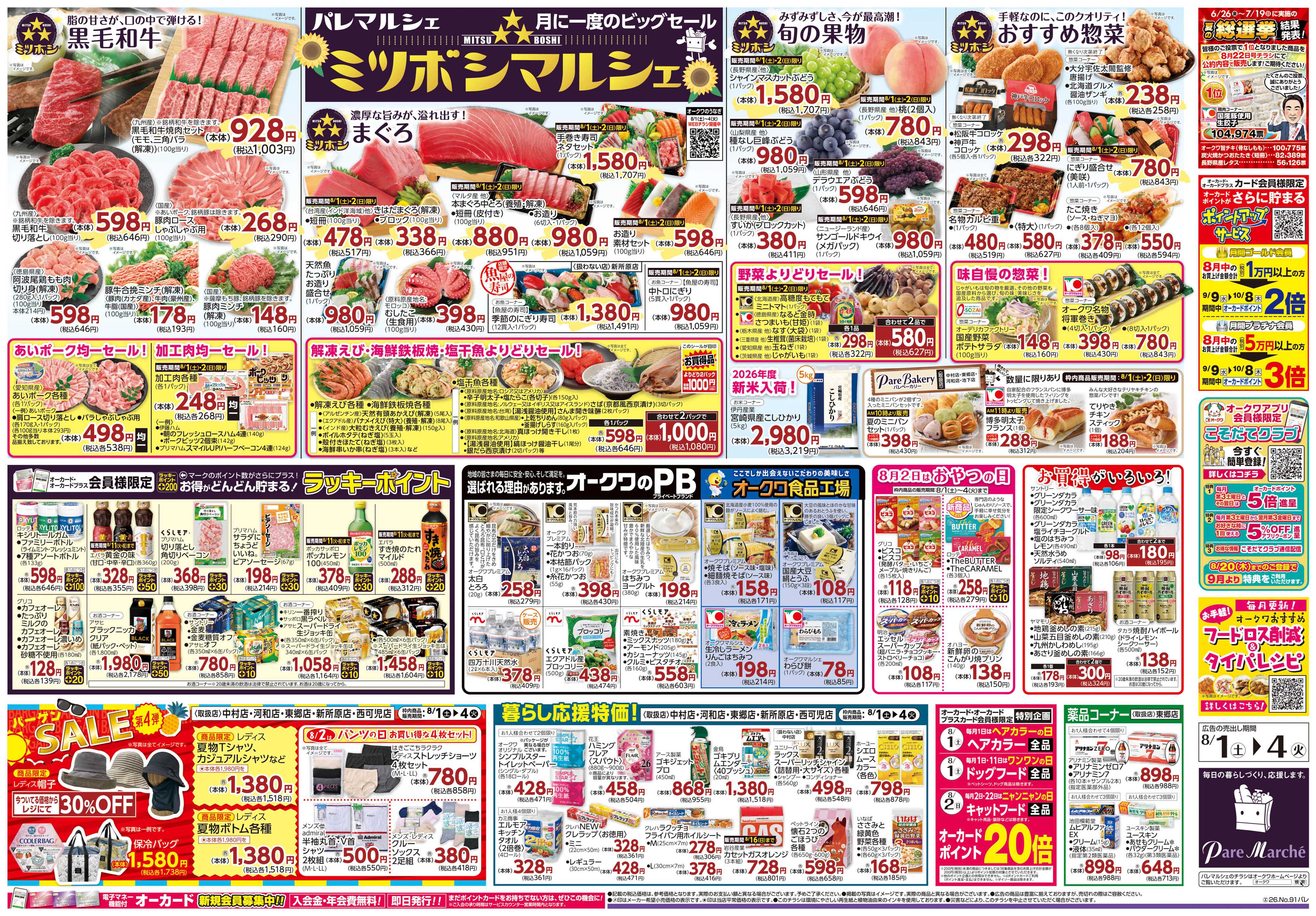 パレマルシェ ミツボシマルシェ
