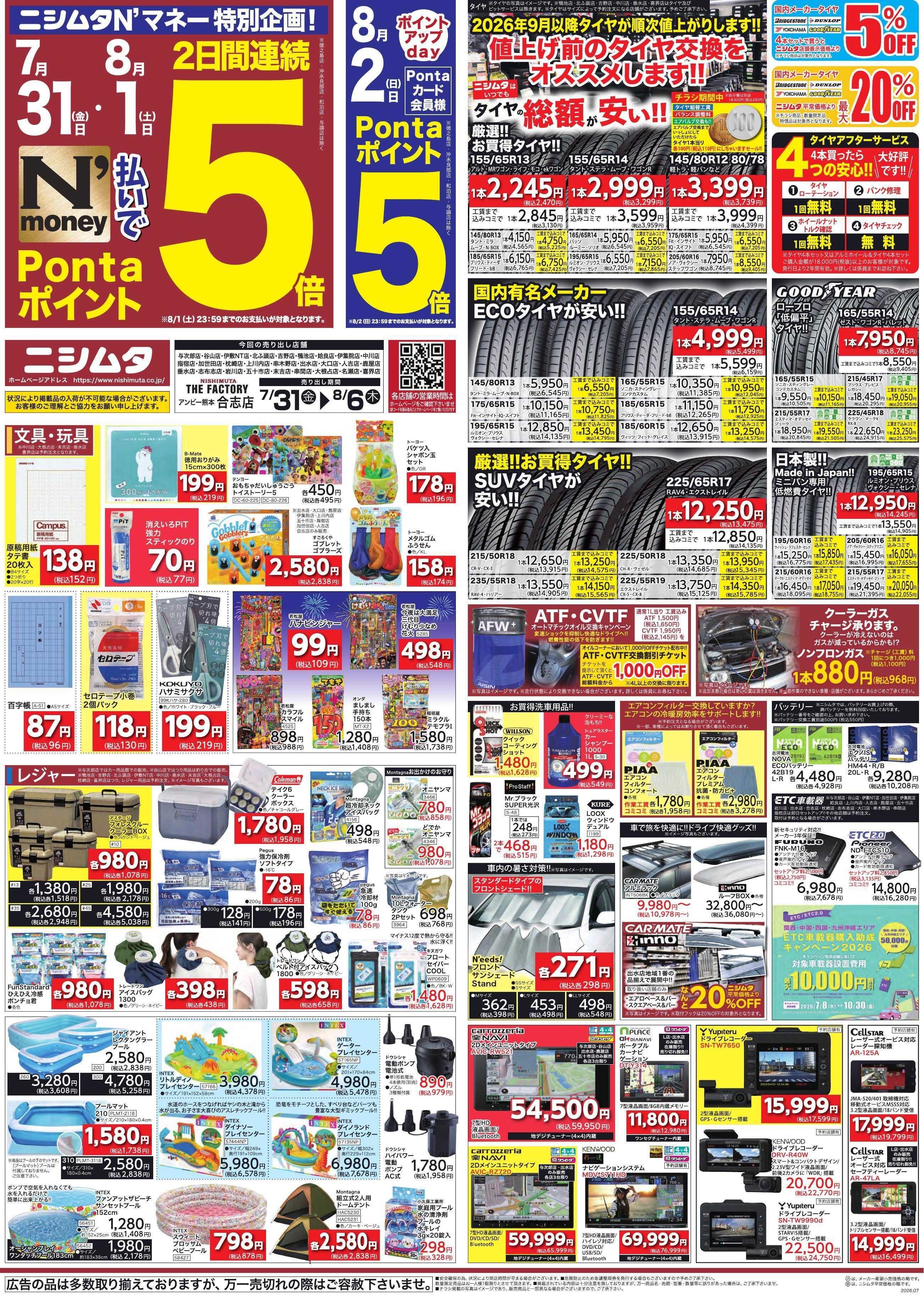 スーパーセンターニシムタ 大盛夏祭