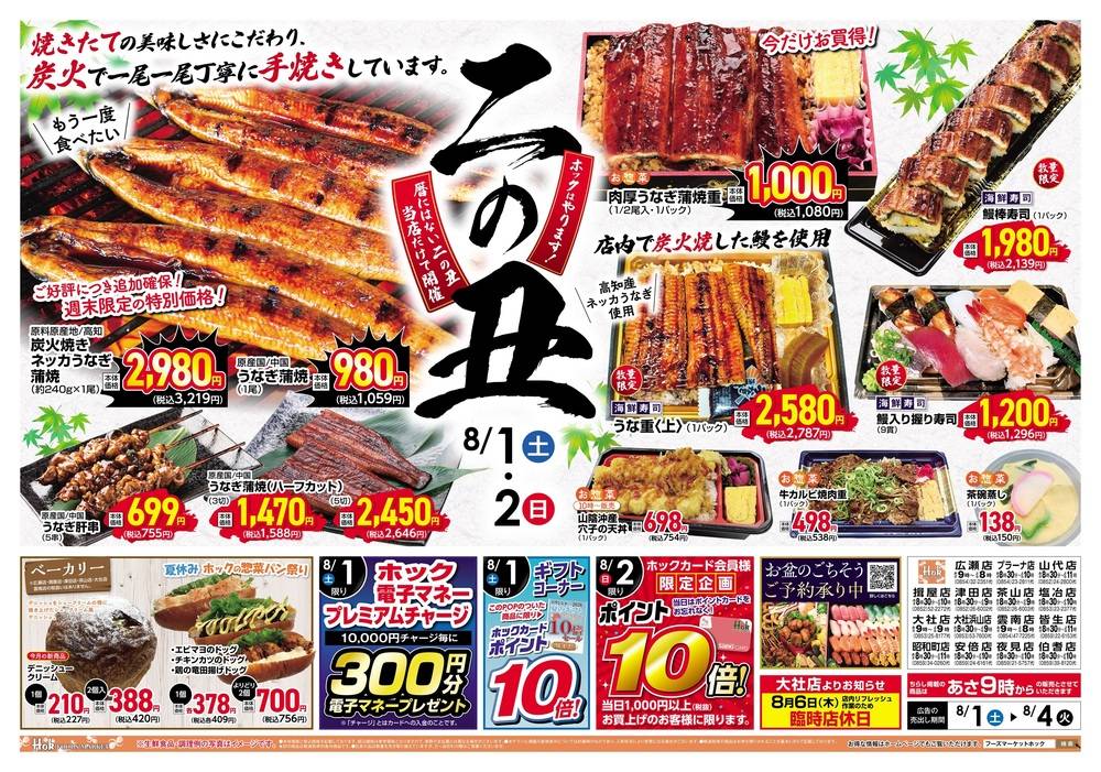フーズマーケットホック 津田店の最新チラシ・セール情報 | クラシルチラシ