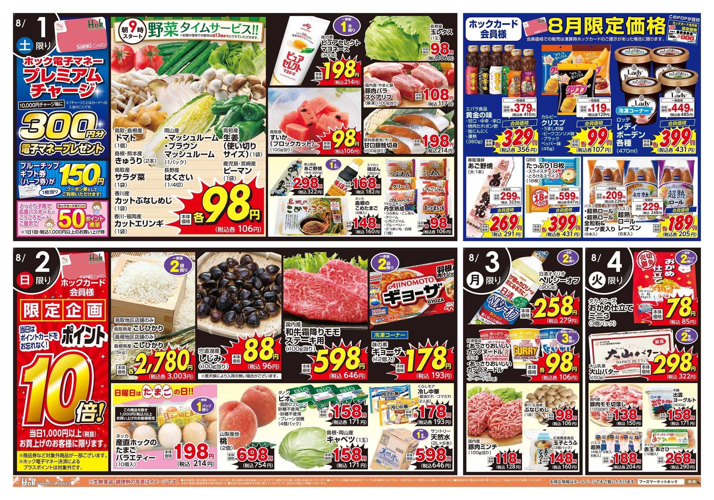 フーズマーケットホック ホックはやります！「二の丑」（暦に無い二の丑、当店だけで開催！）