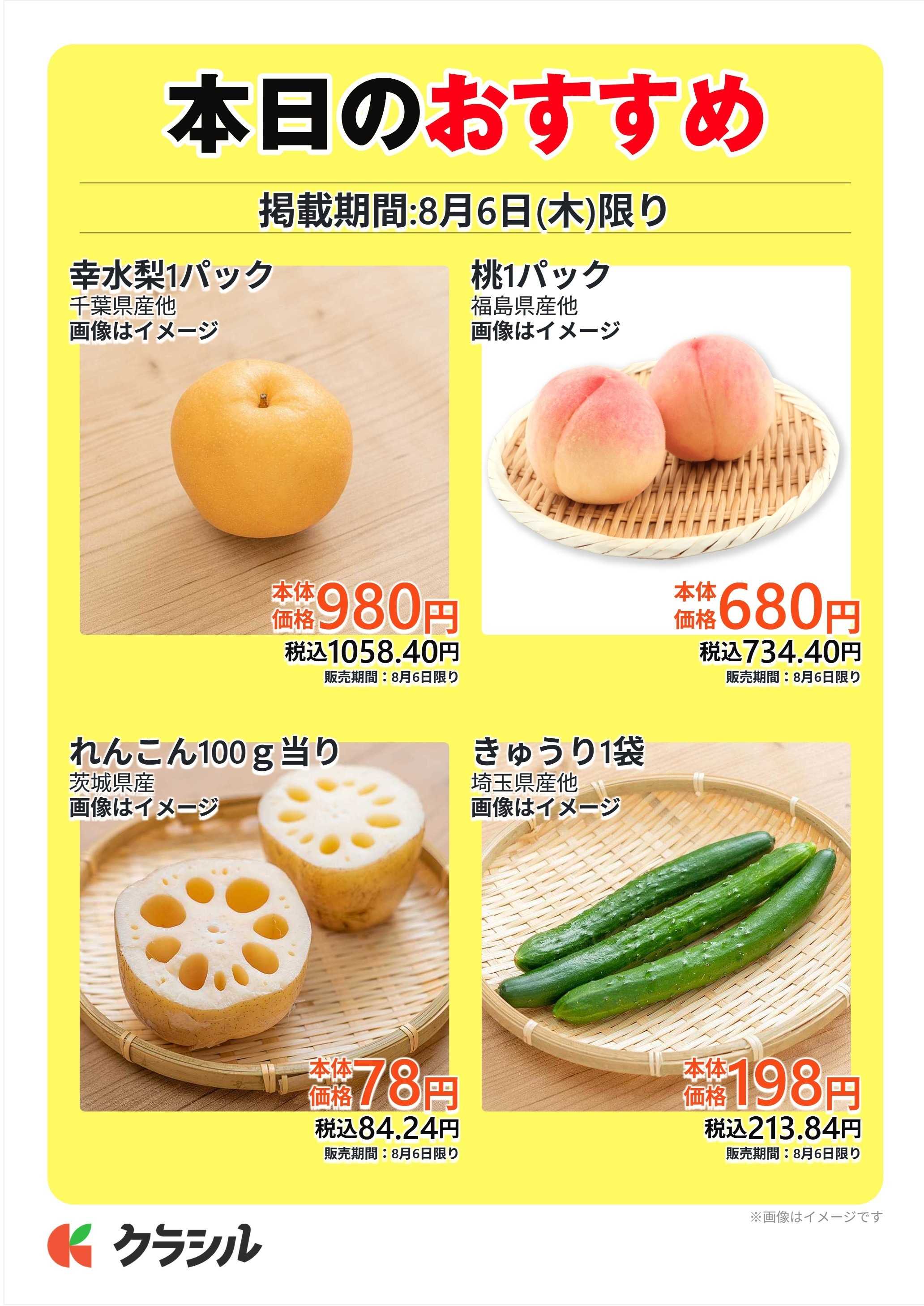澤光青果 本日のおすすめ