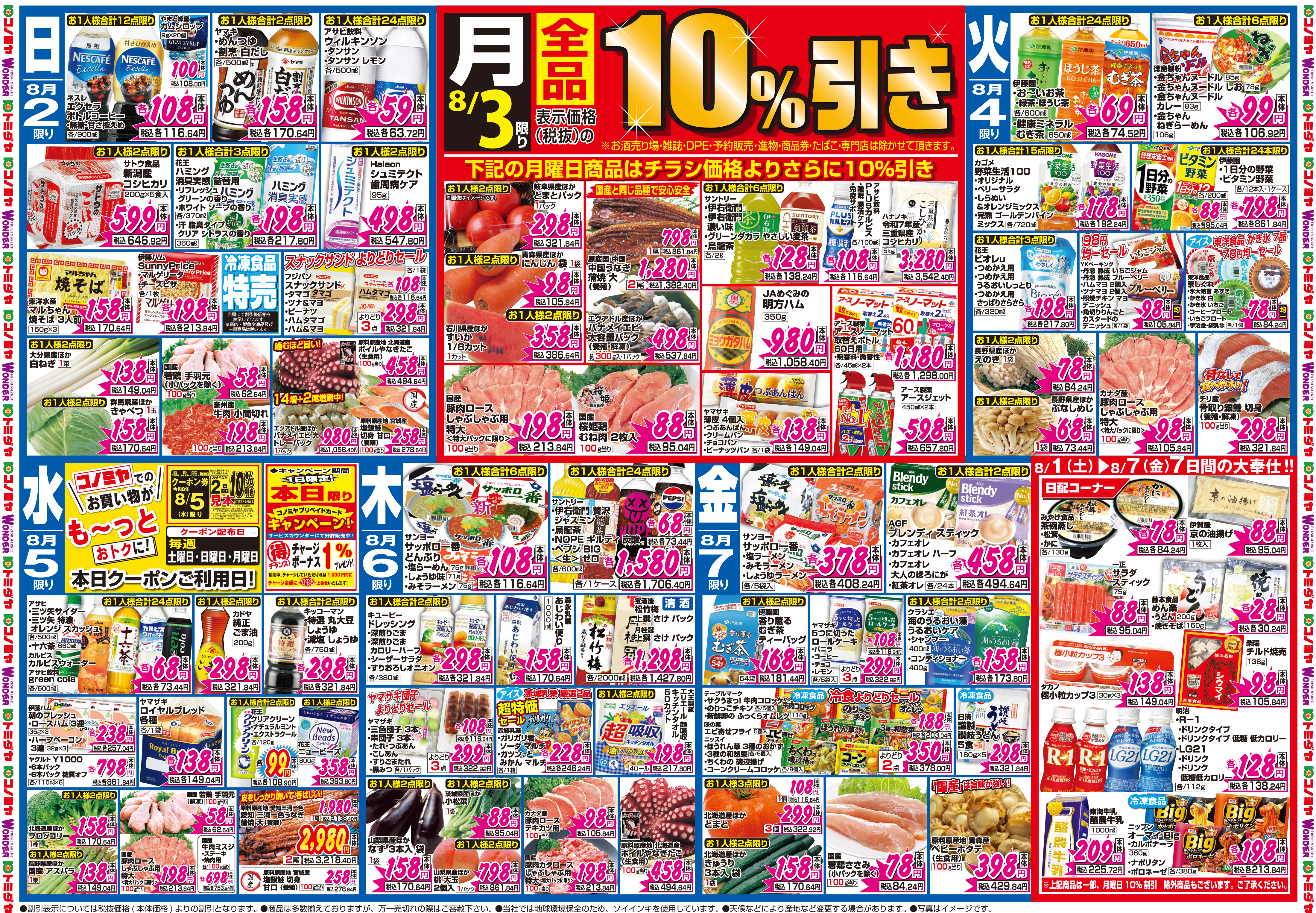 岐阜県安八郡神戸町の店舗一覧 | クラシルチラシ