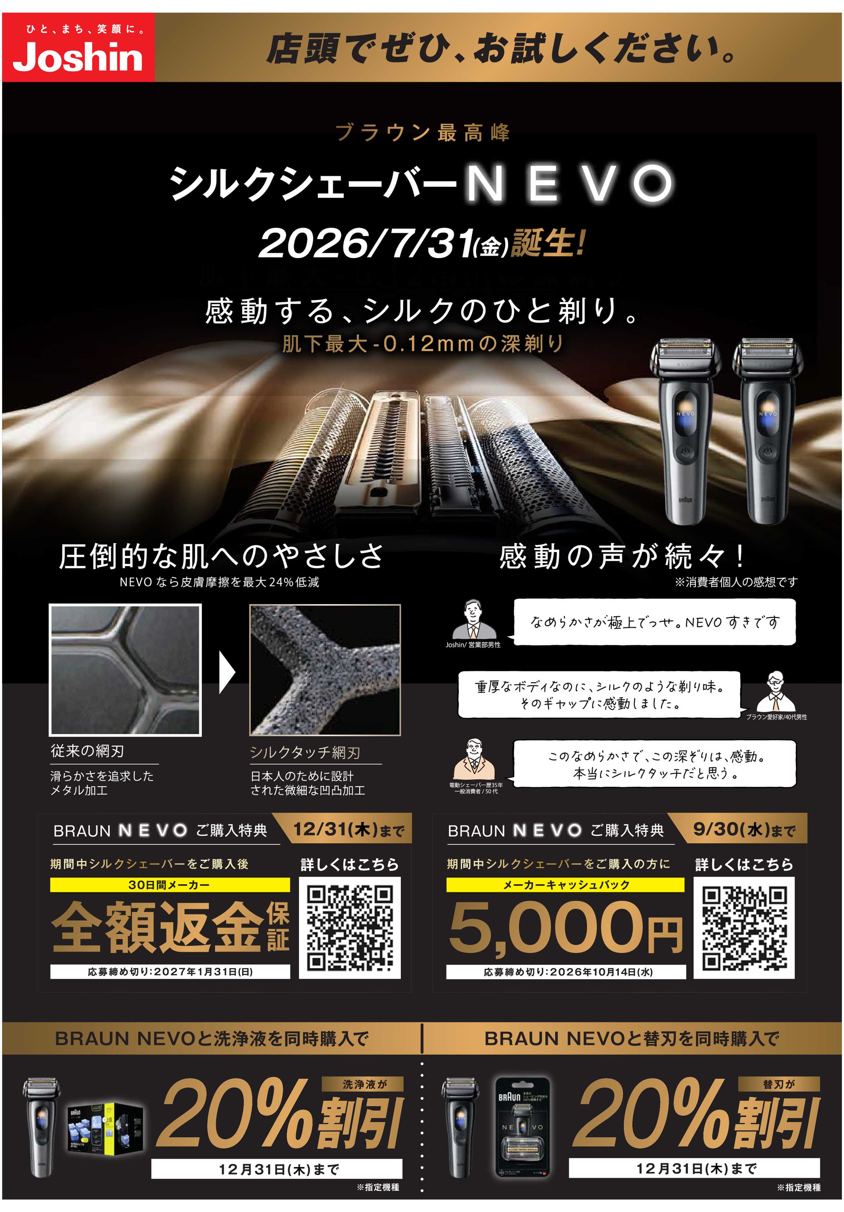 Joshin 絶賛発売中！ブラウン シルクシェーバーNevo