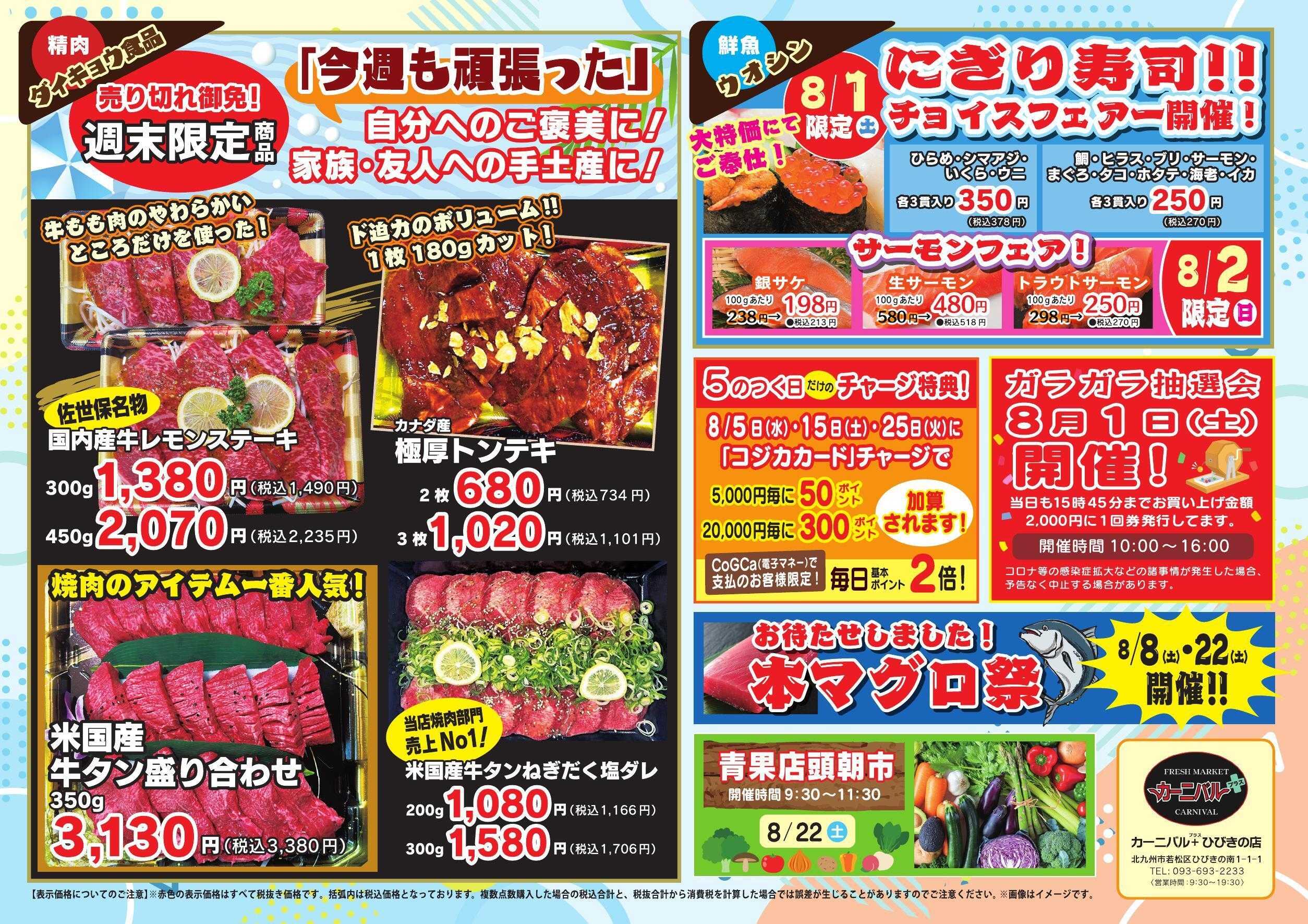 カーニバル ご当地フェアー　　ガラガラ抽選会開催