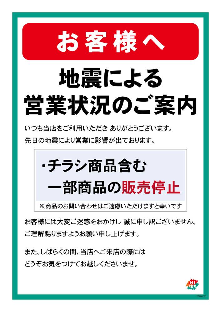 HIヒロセ スーパーコンボ嘉島上島店の最新チラシ・セール情報