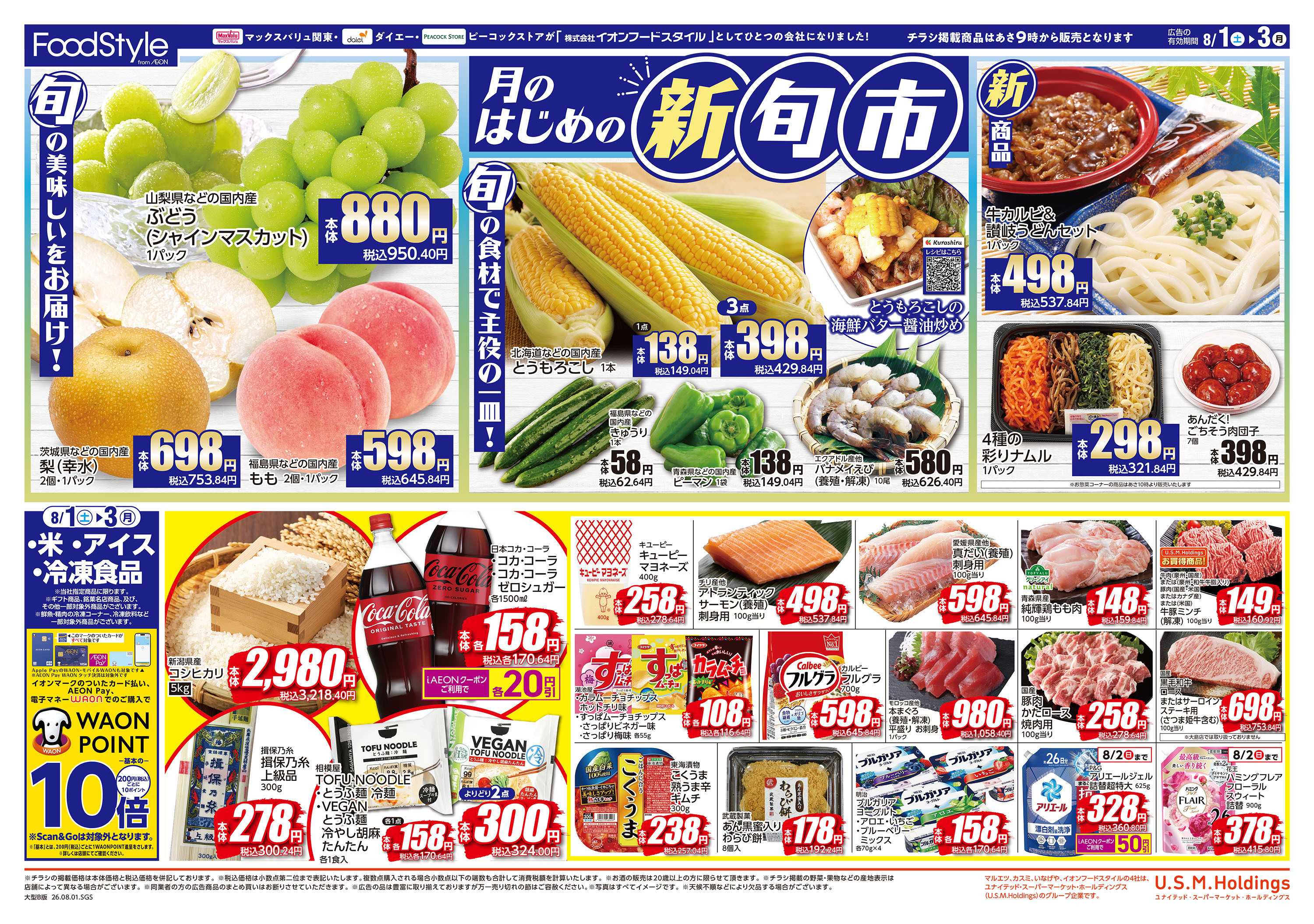 フードスタイル 0801　月のはじめの新旬市