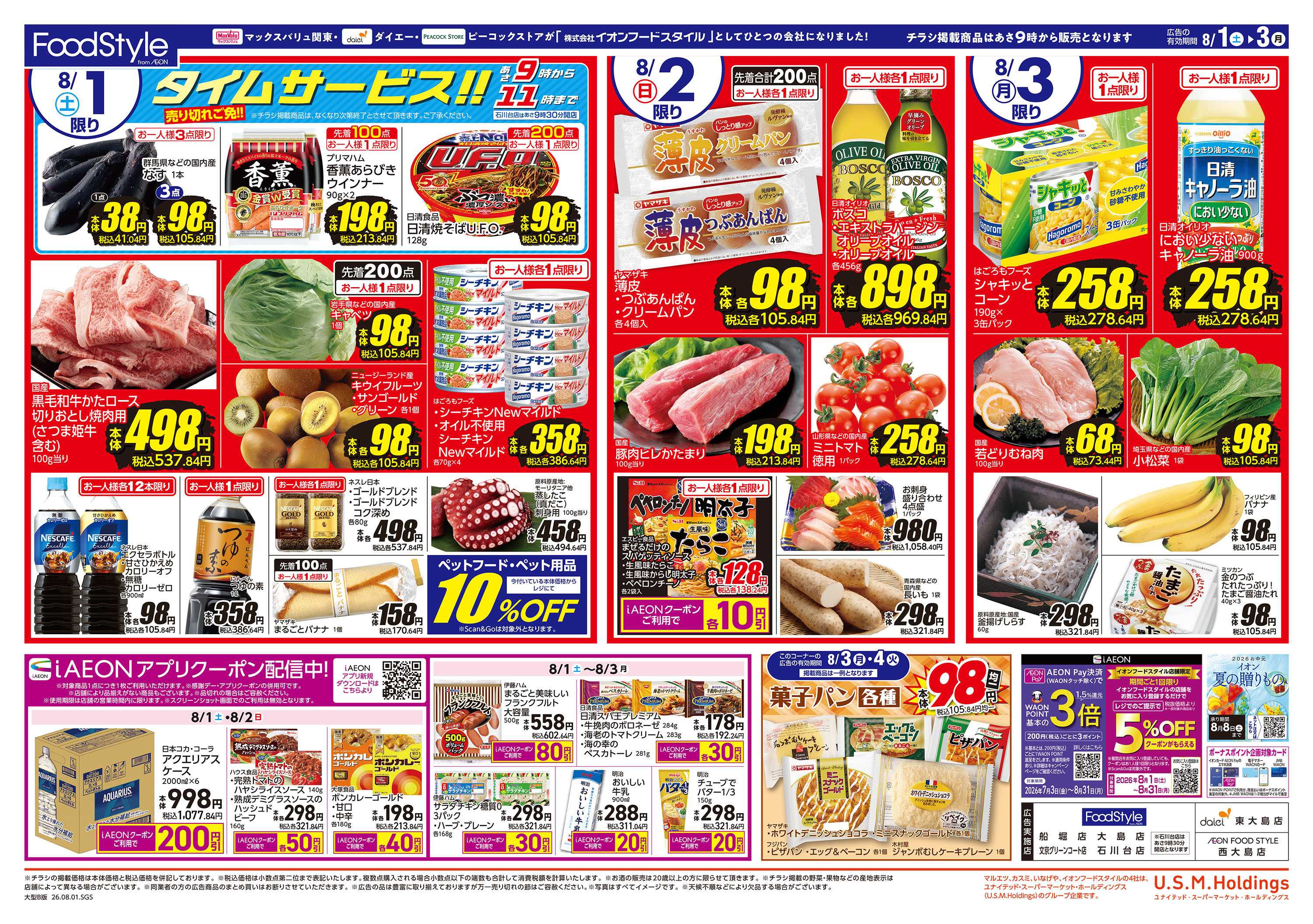 フードスタイル 0801　月のはじめの新旬市