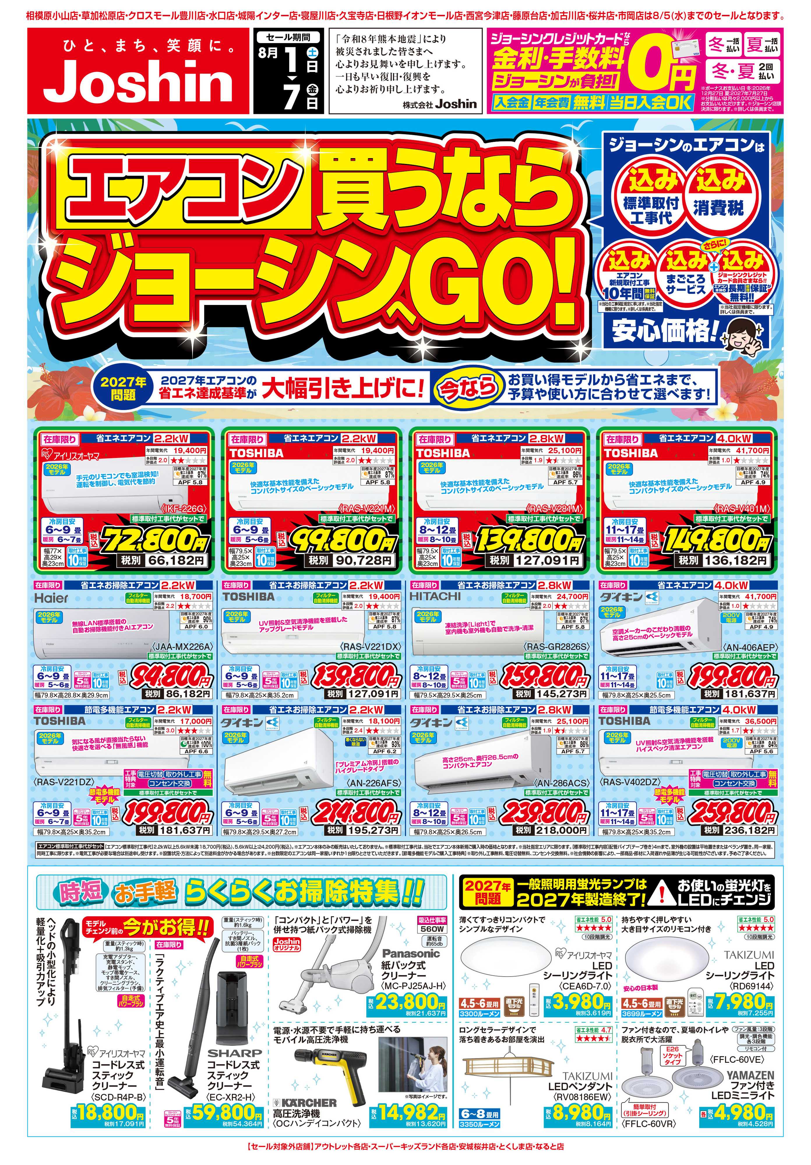 Joshin 最新のお買い得チラシ！
