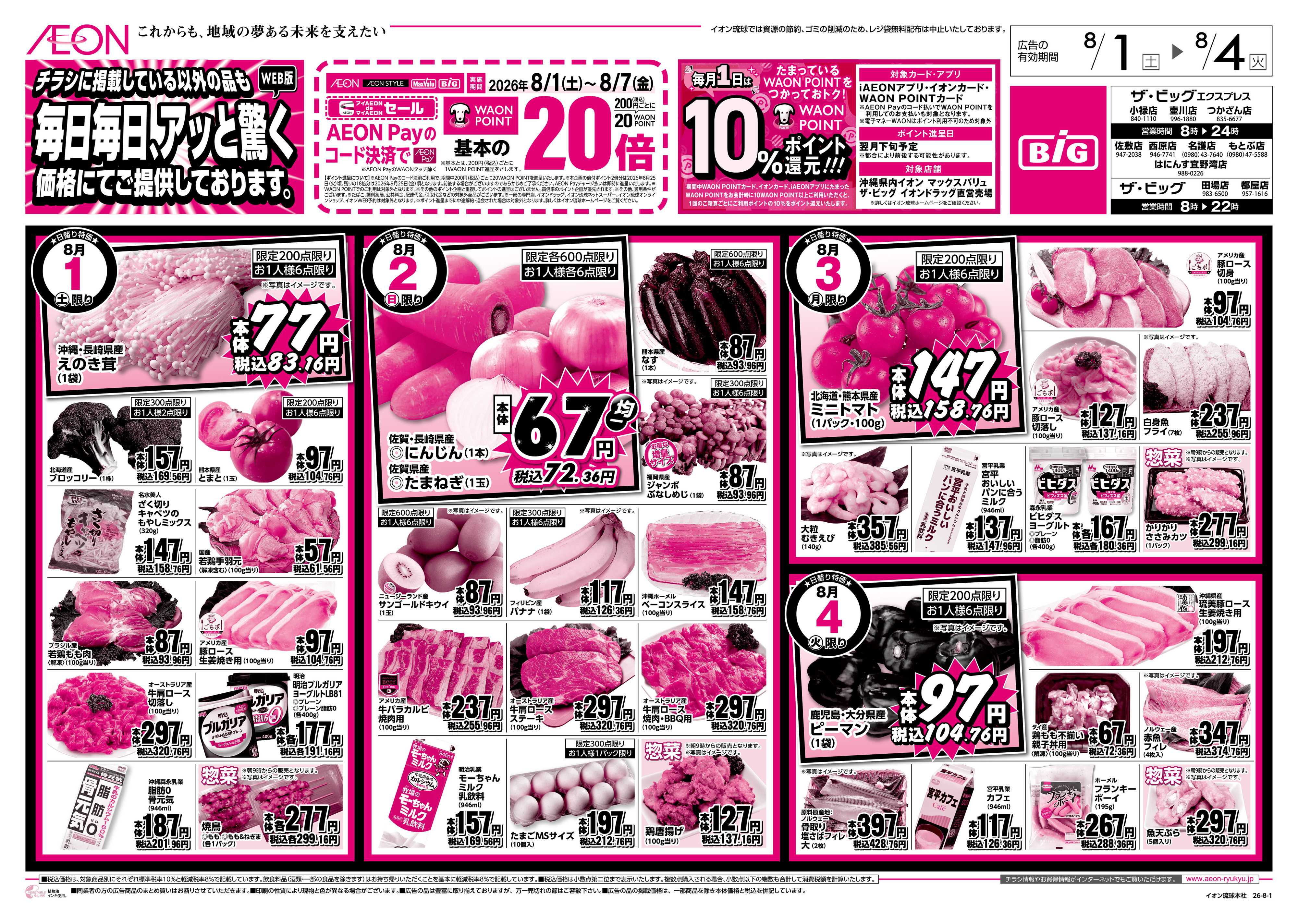 ザ・ビッグＥＸ 毎日毎日、アッと驚く