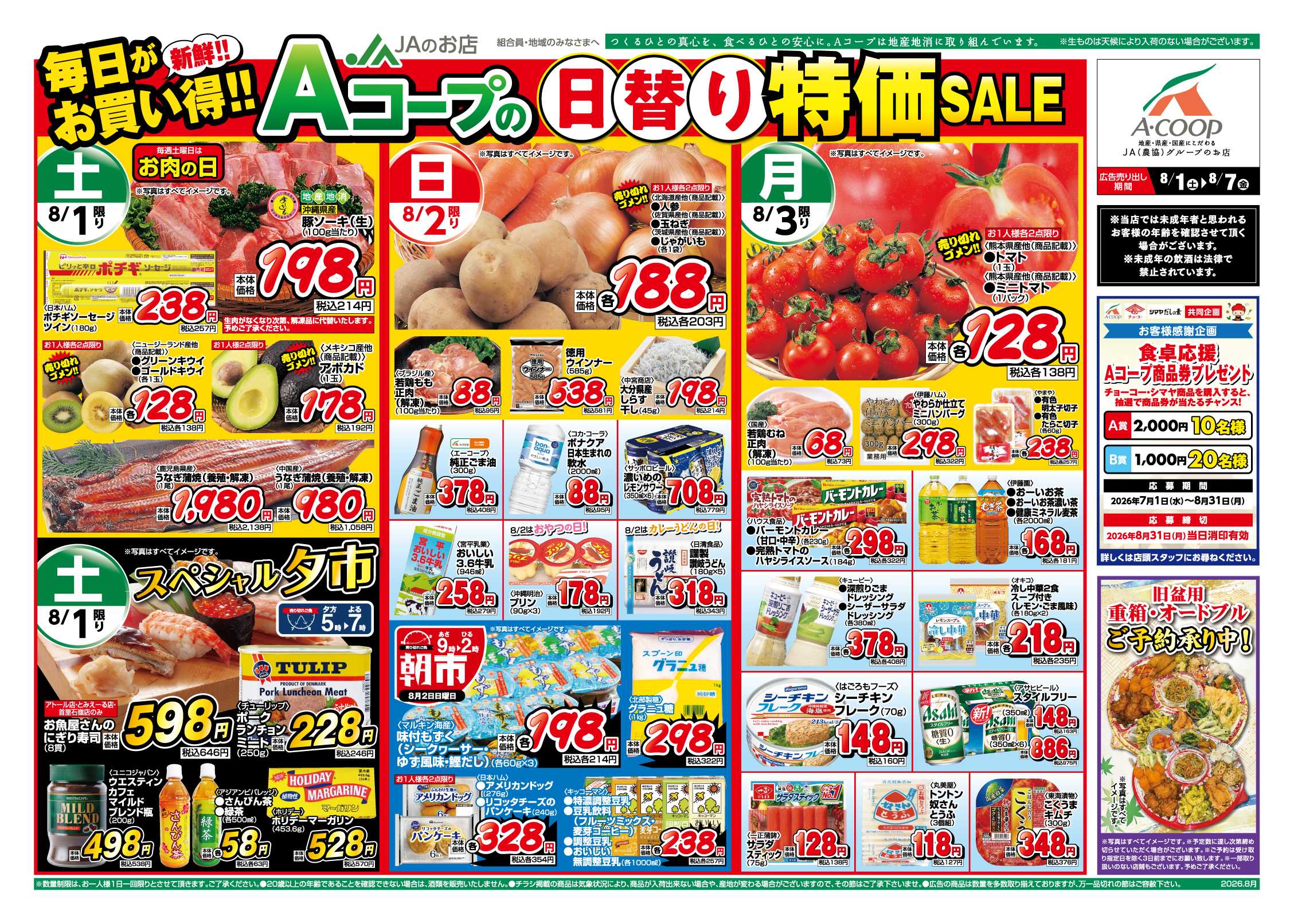Aコープ 26AC0801-0807本島B4