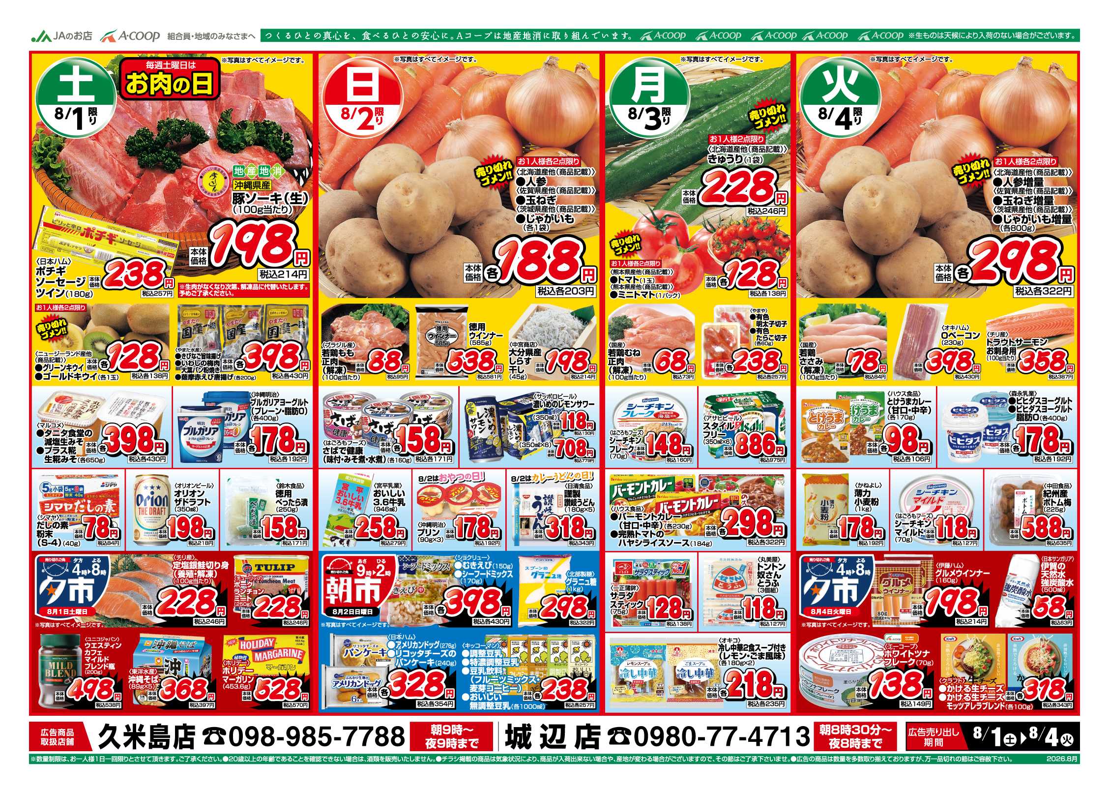 Aコープ 26AC0801-0804離島B4