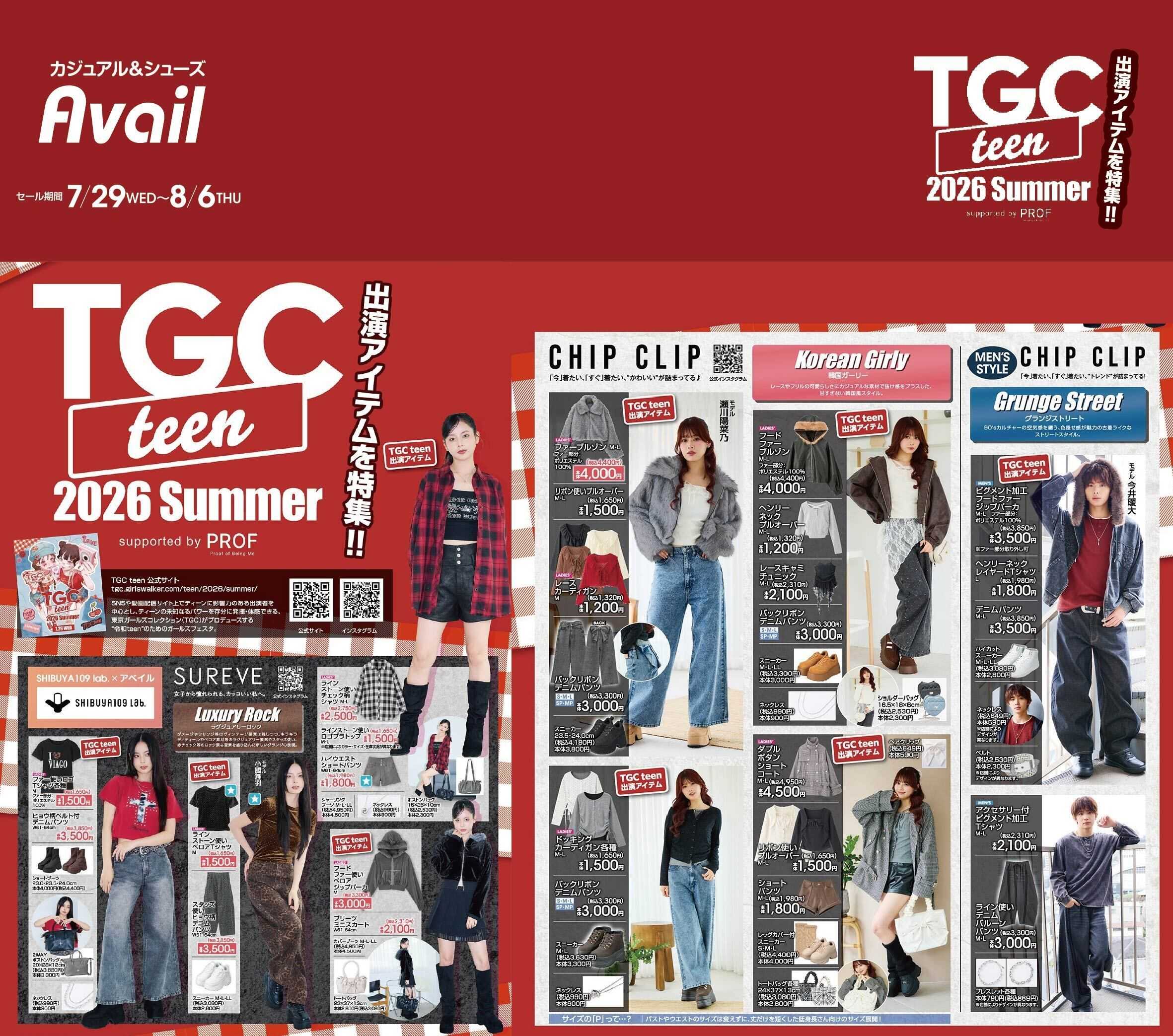 アベイル 【TGC teen】TGC teen 2026 Summer 出演アイテム特集！