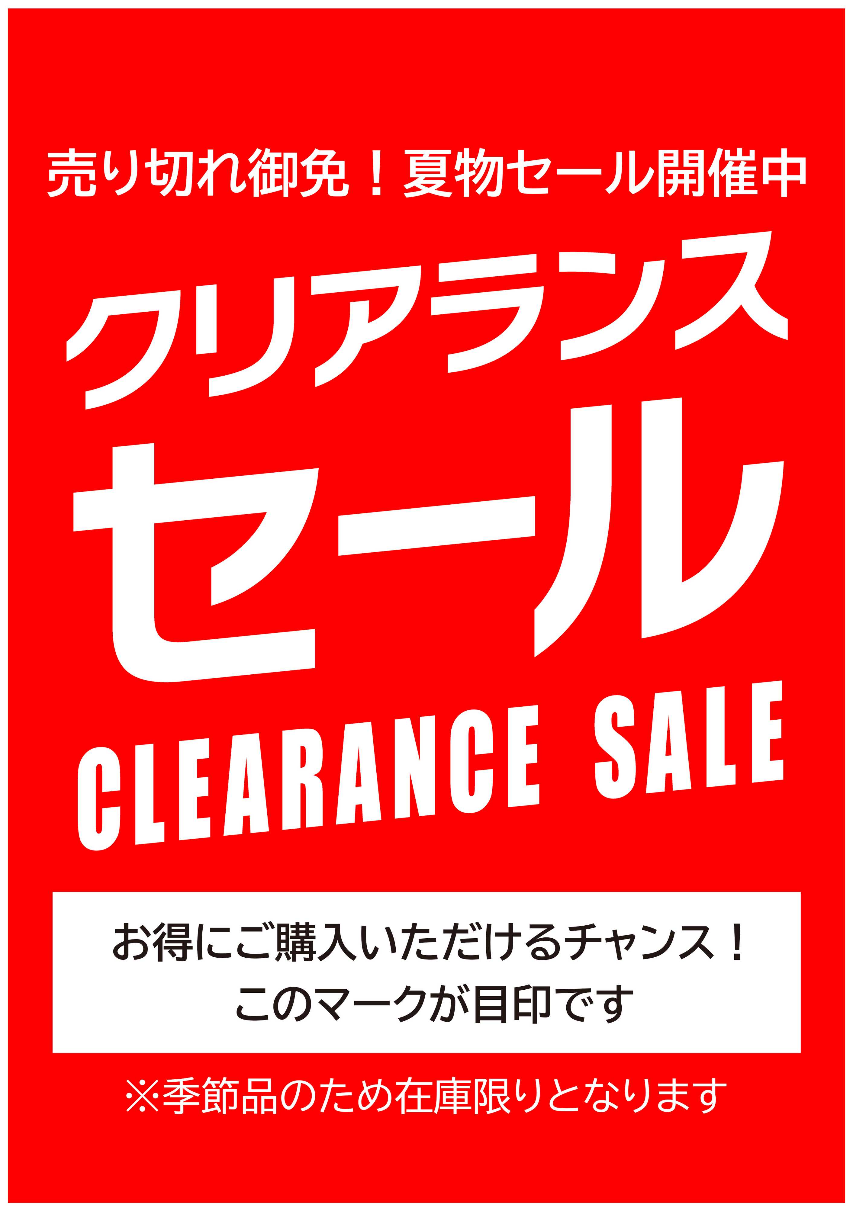 ビバホーム 売り切れ御免！夏物クリアランスセール開催！