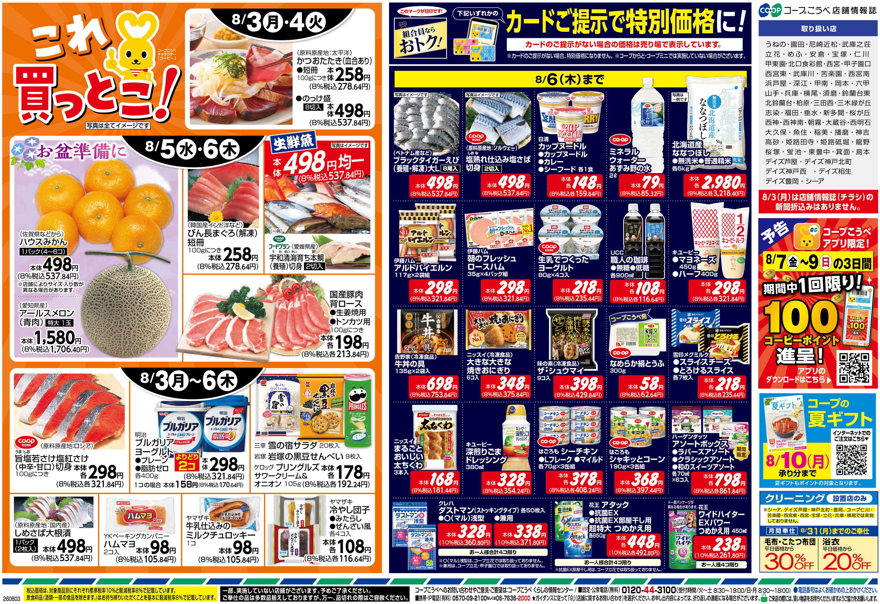 コープこうべ 夏のランチメニュー