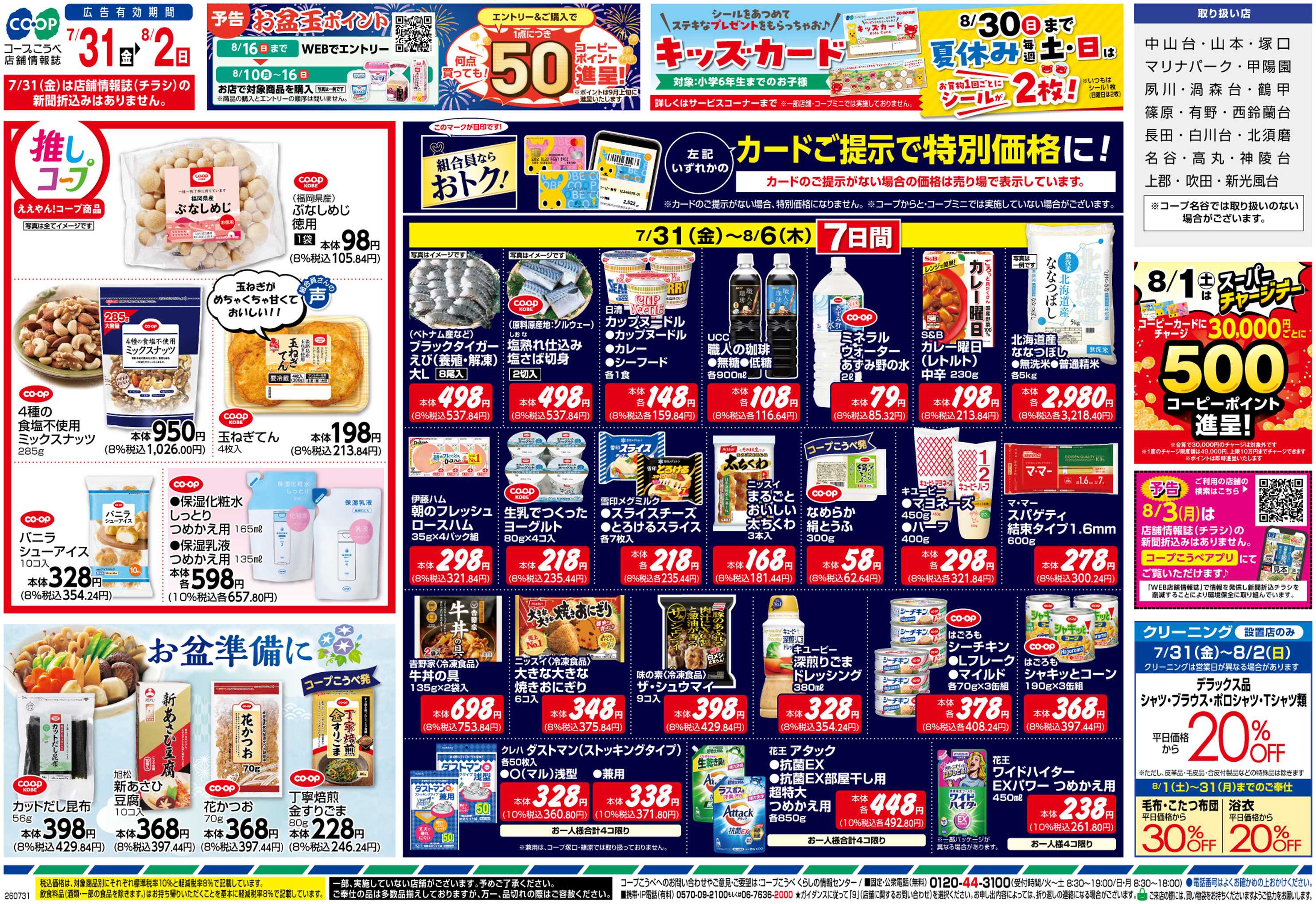 コープこうべ 夏真っ盛り！ごちそうサマーフェス