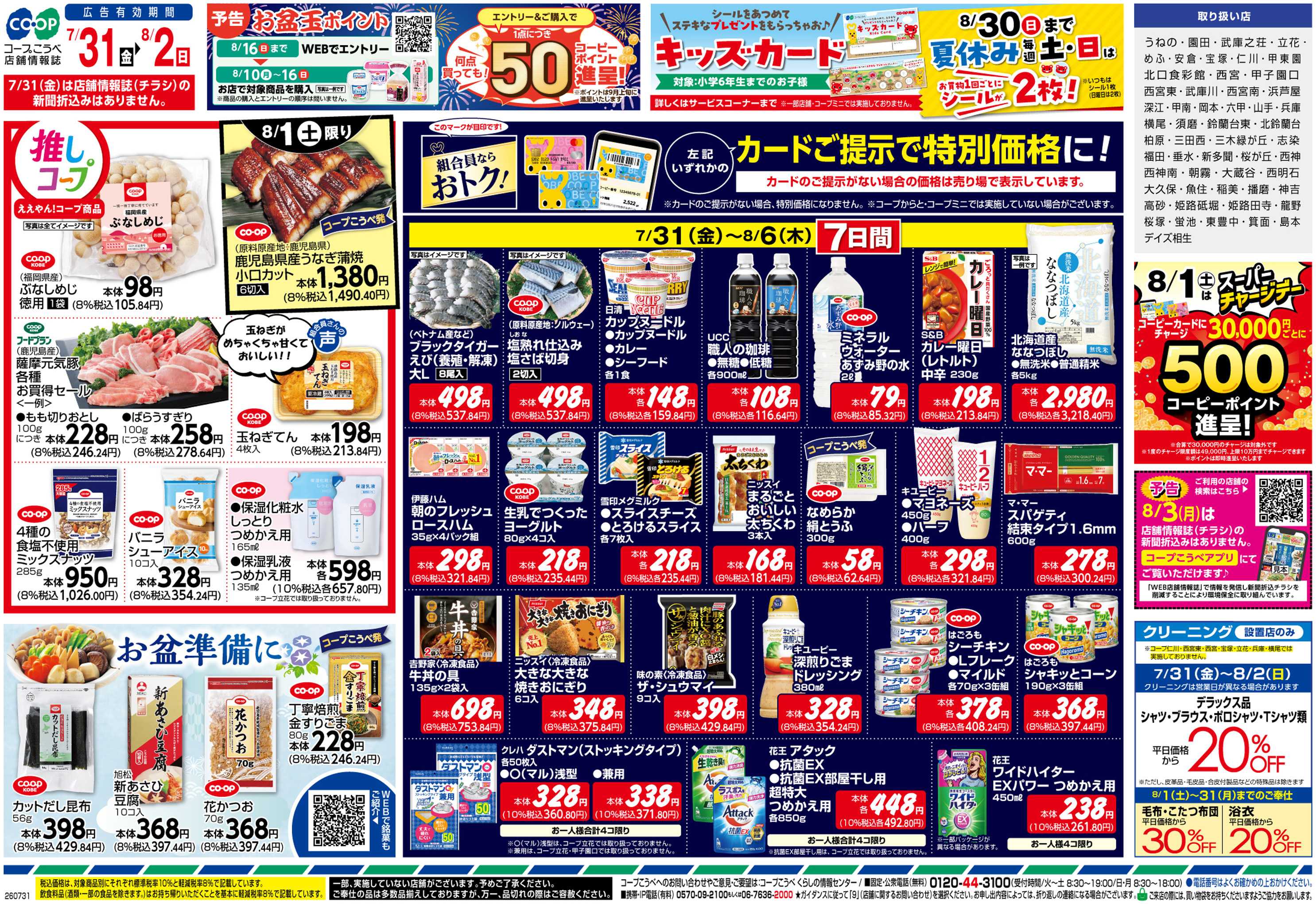 コープこうべ 夏真っ盛り！ごちそうサマーフェス