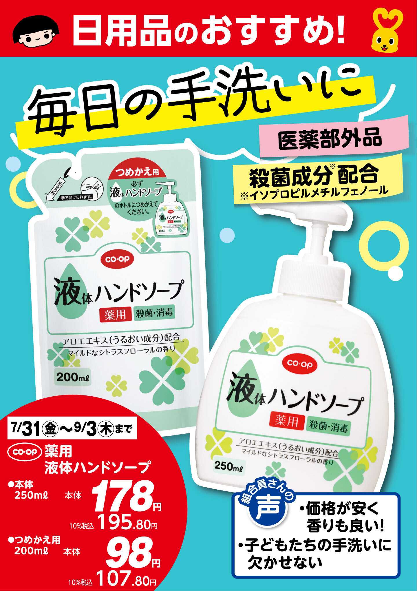 コープこうべ 日用品のおすすめ！