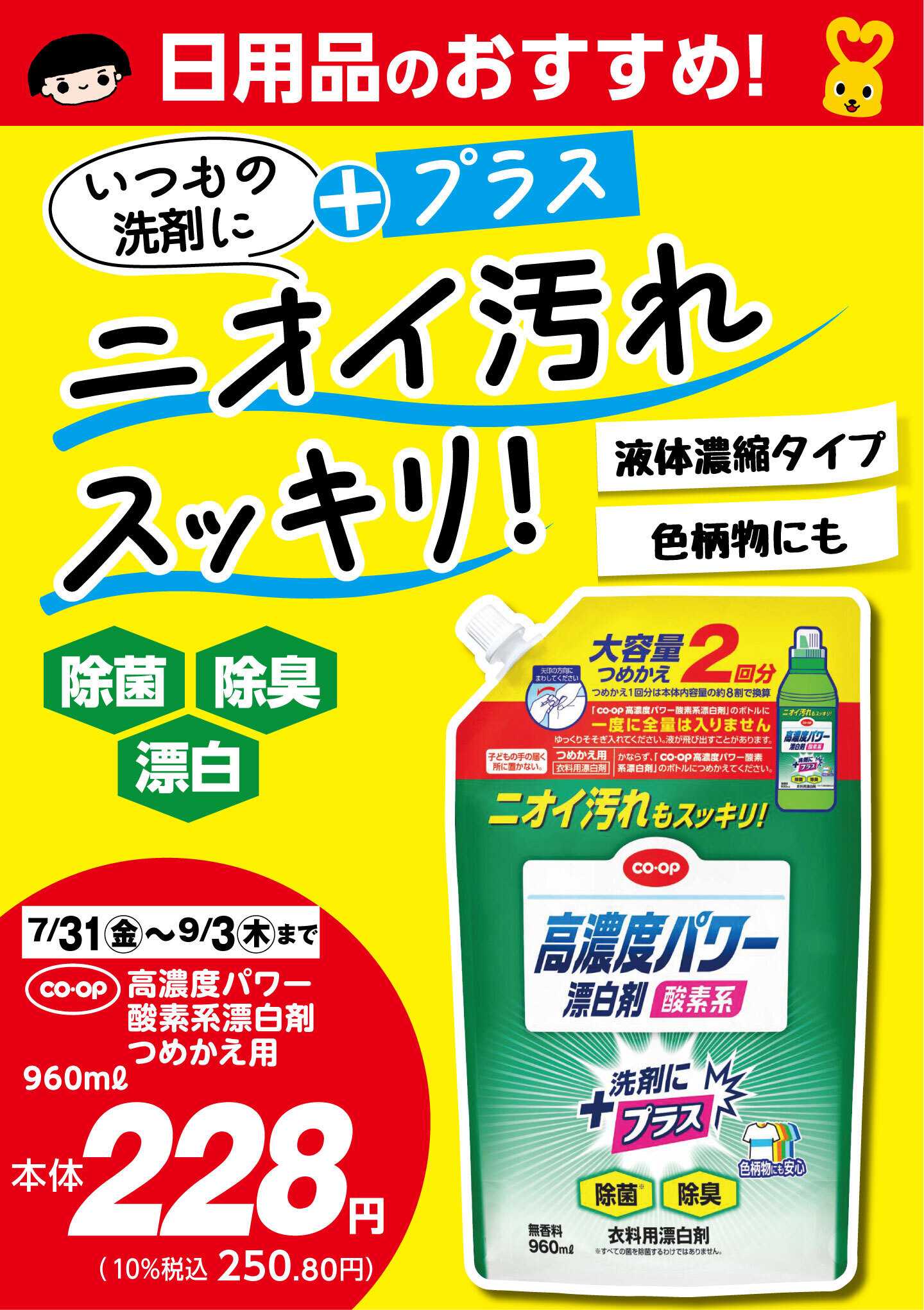 コープこうべ 日用品のおすすめ！