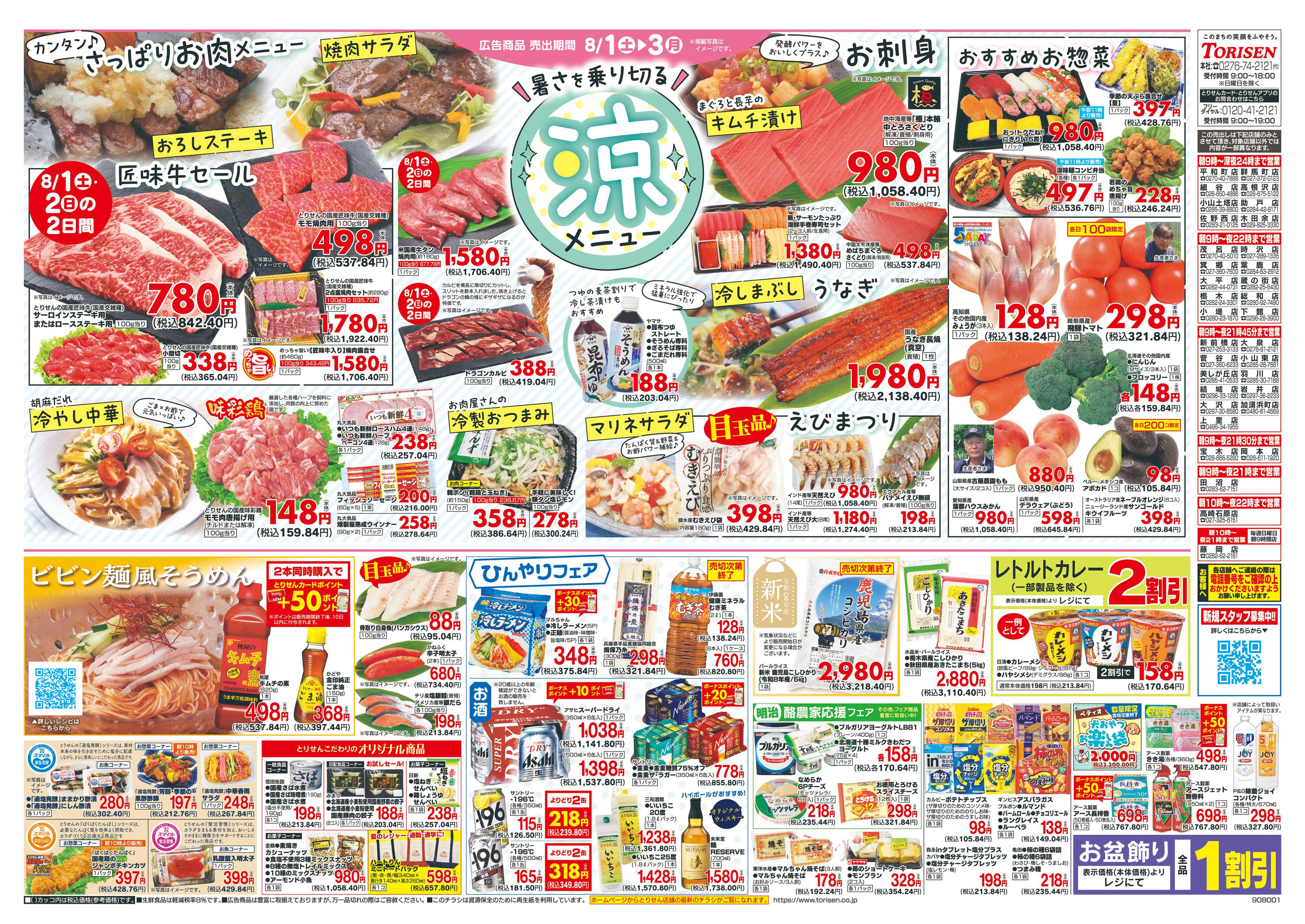 とりせん 