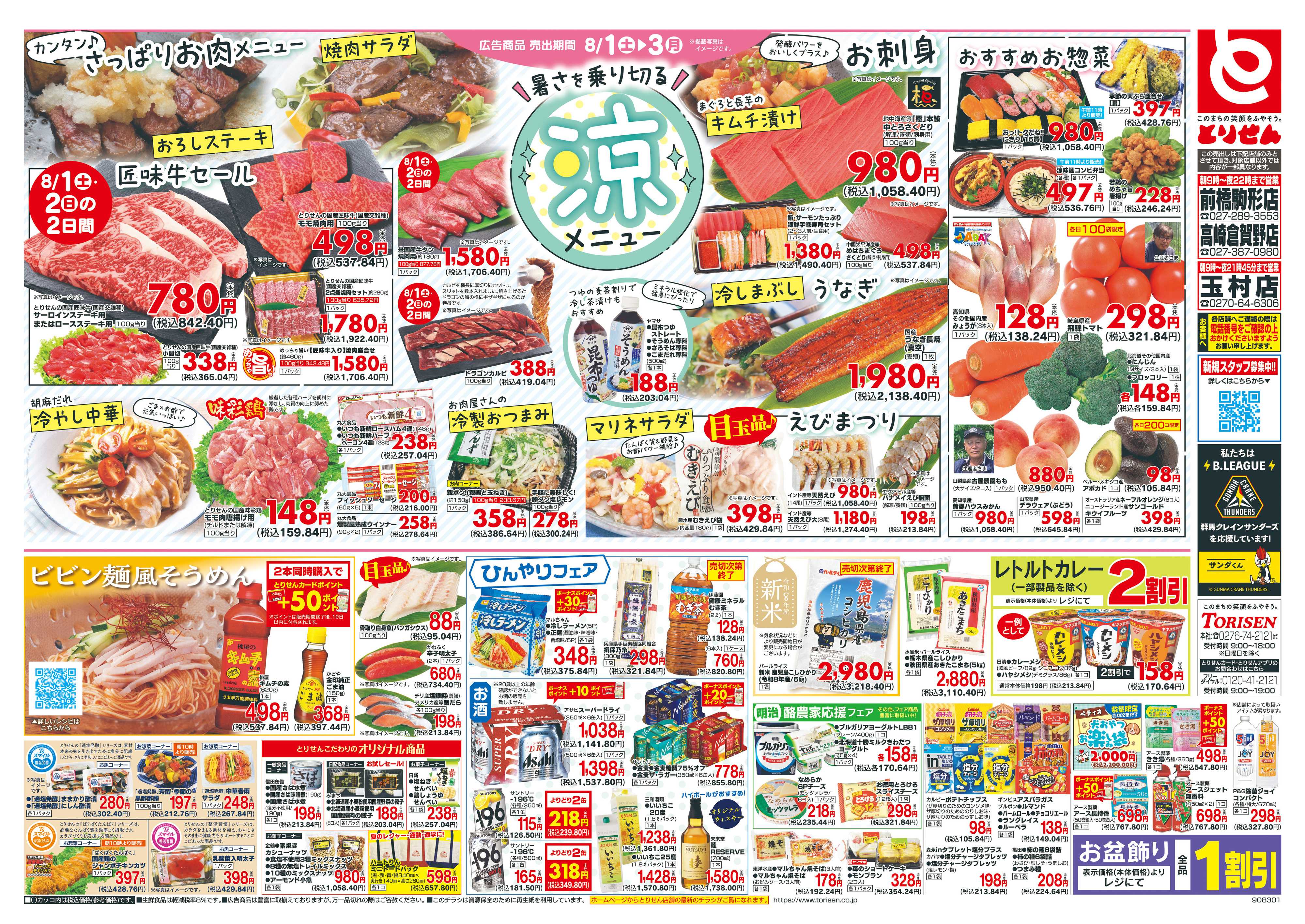 とりせん 