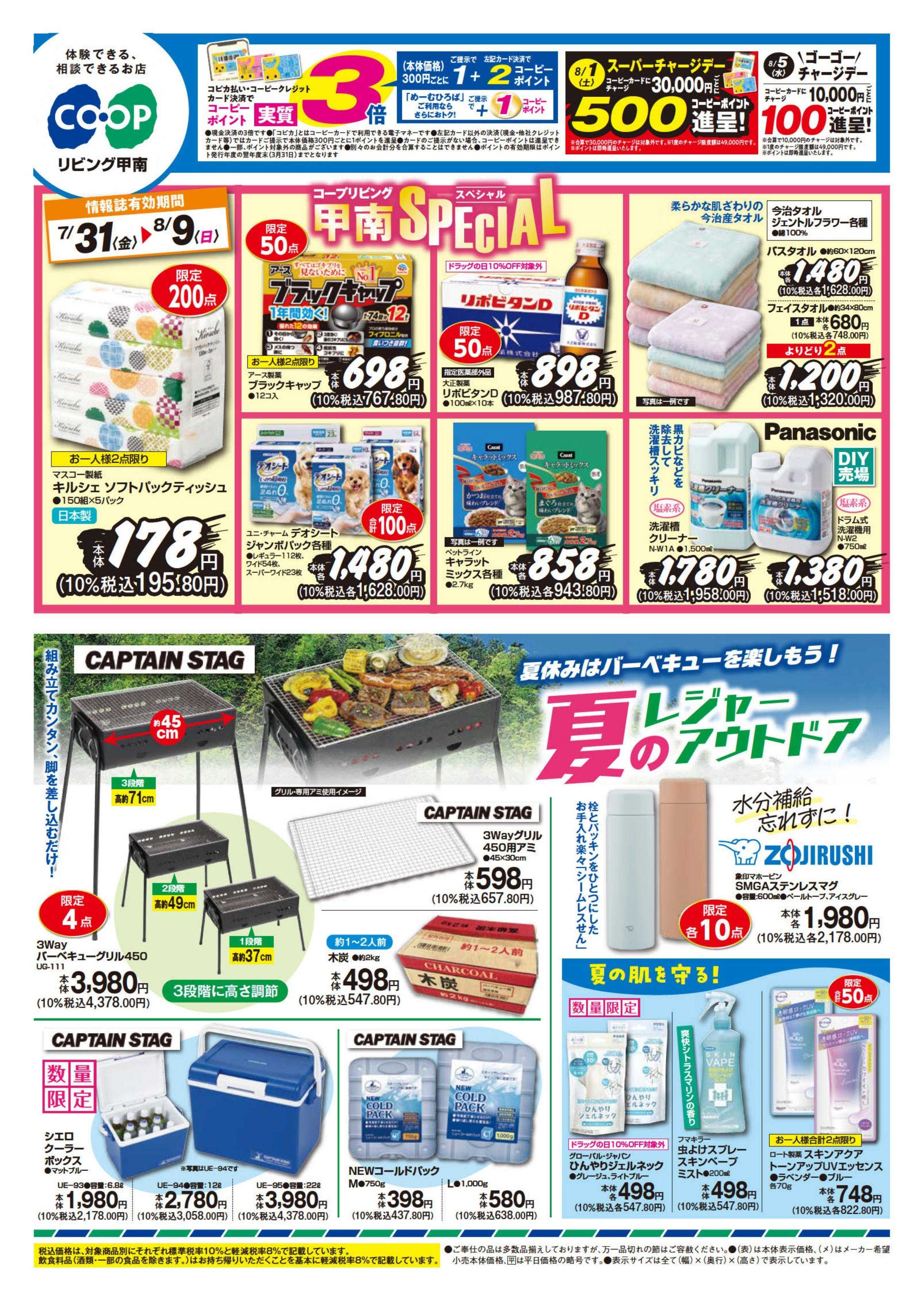 コープこうべ 甲南SPECIAL/夏のサイクル