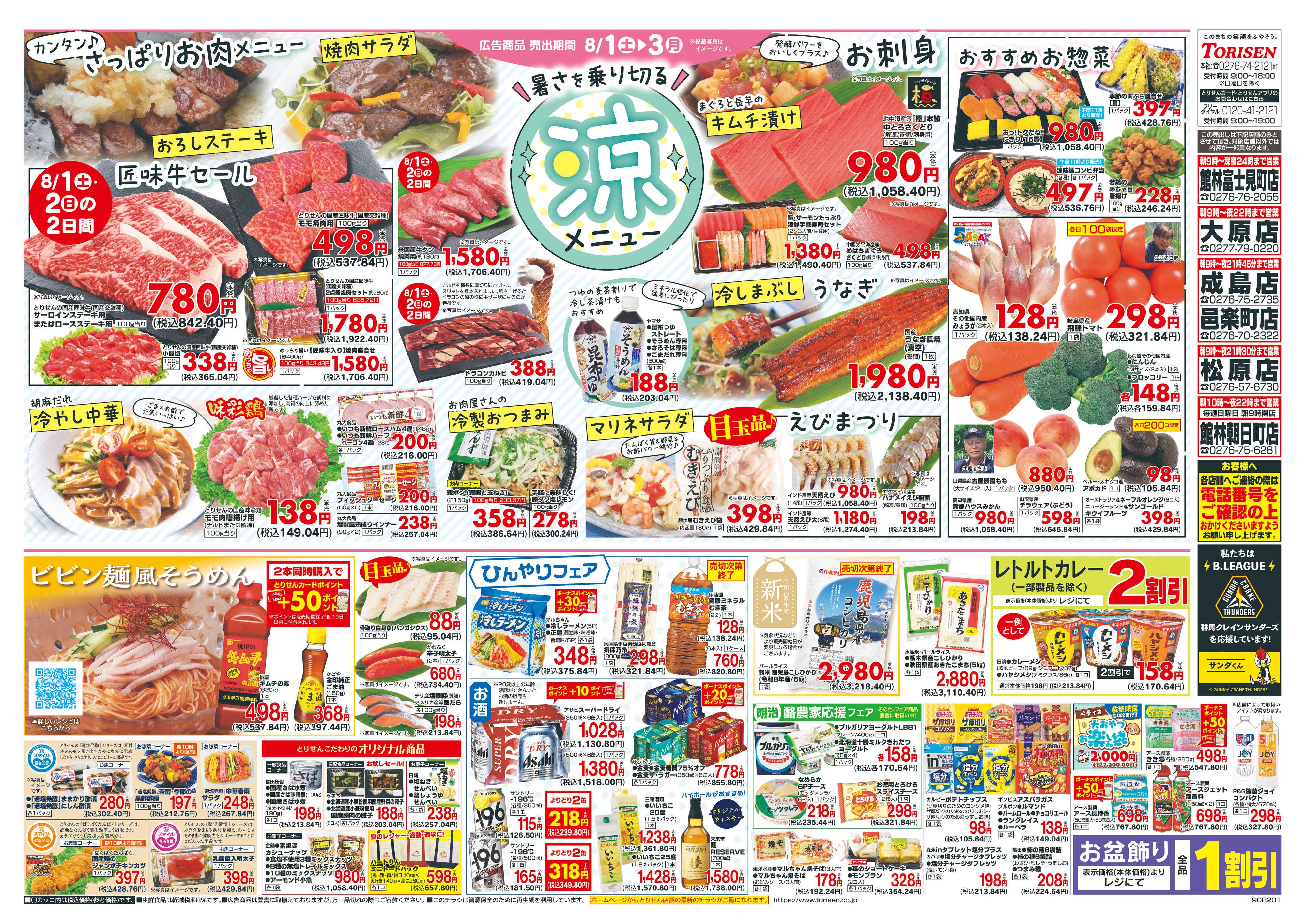 とりせん 
