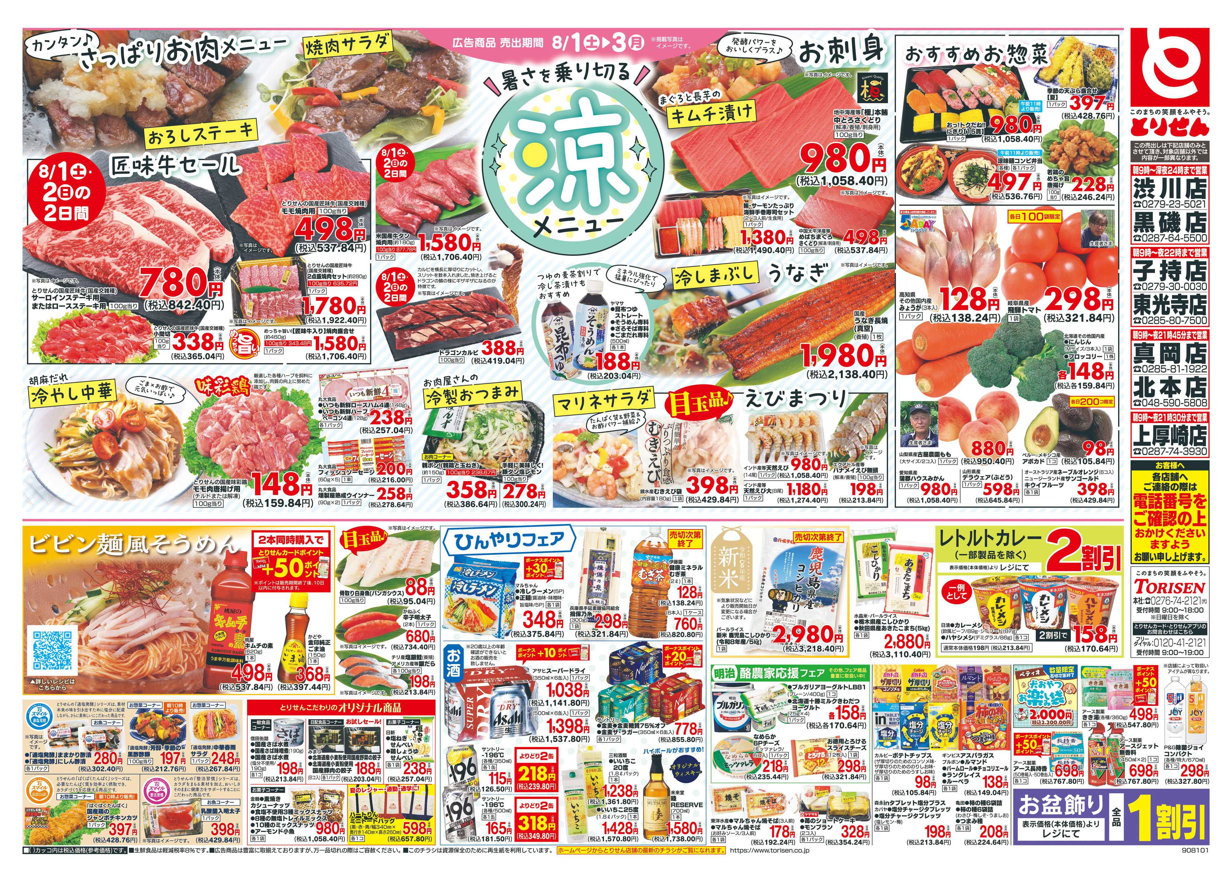 とりせん 