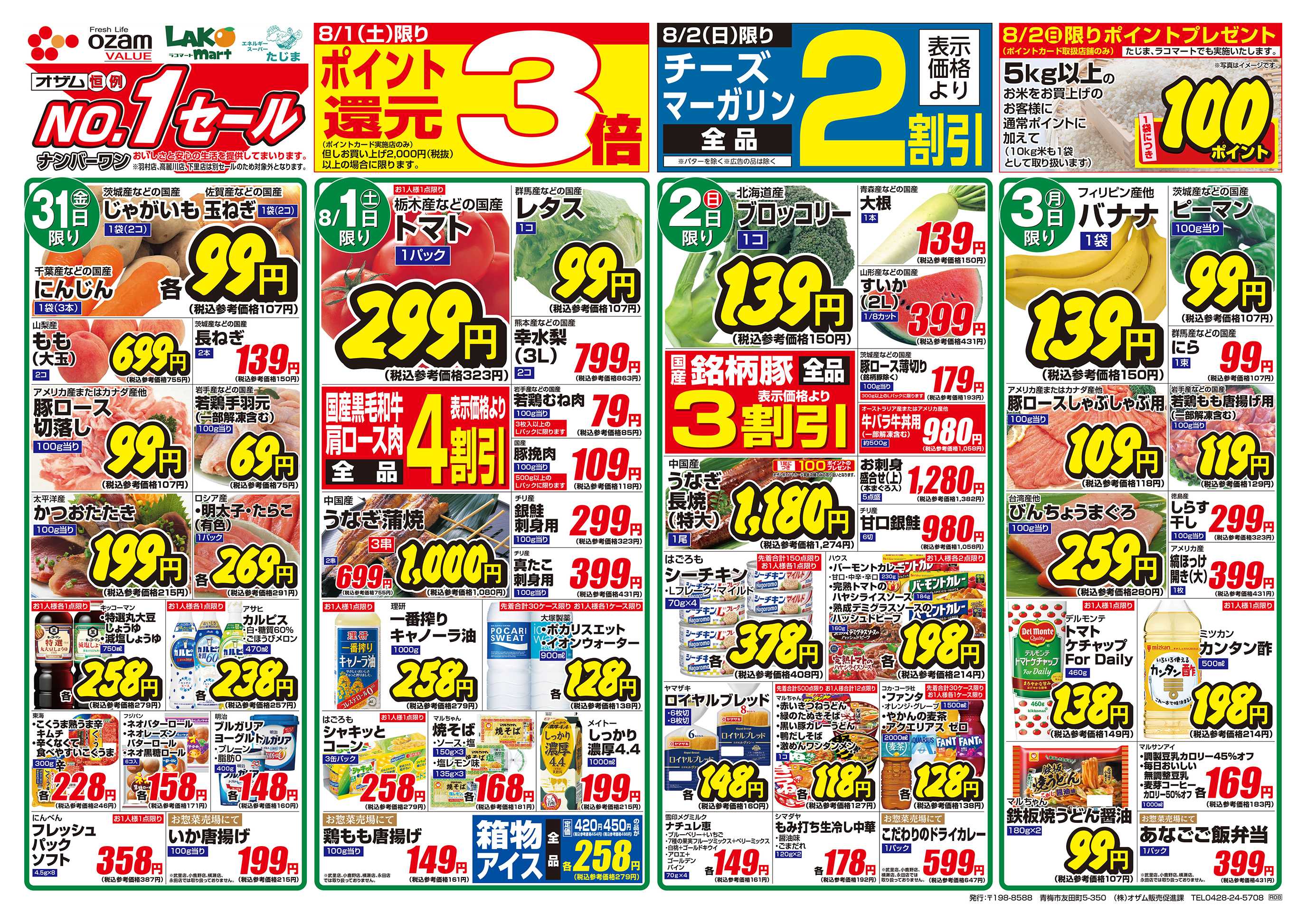 スーパーオザム 7/31号「夏だ！みんなでBBQ！特集」