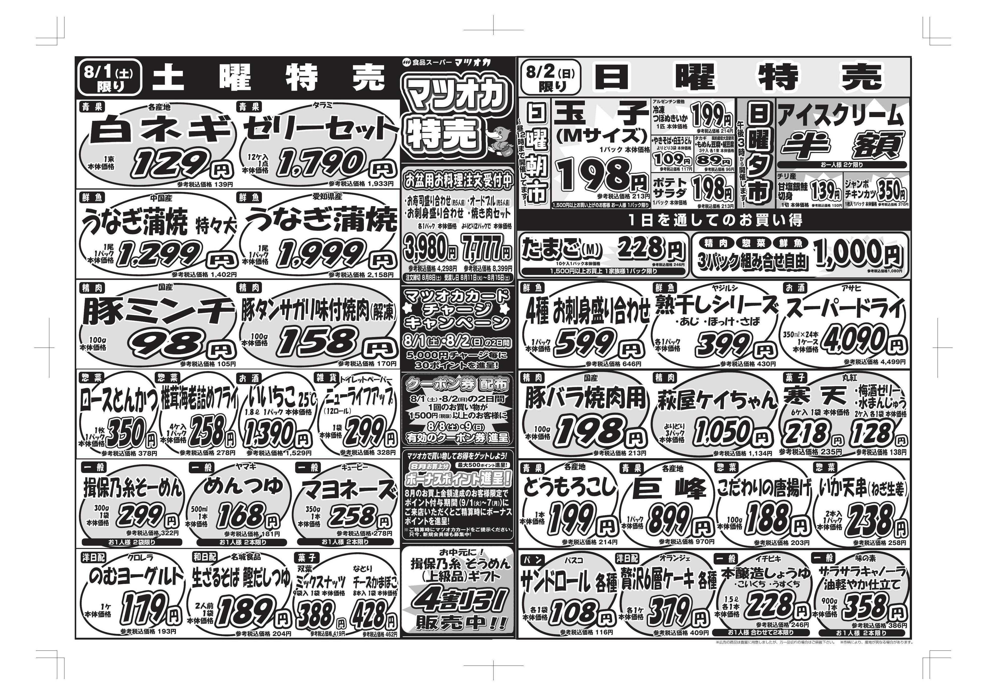 マツオカ 