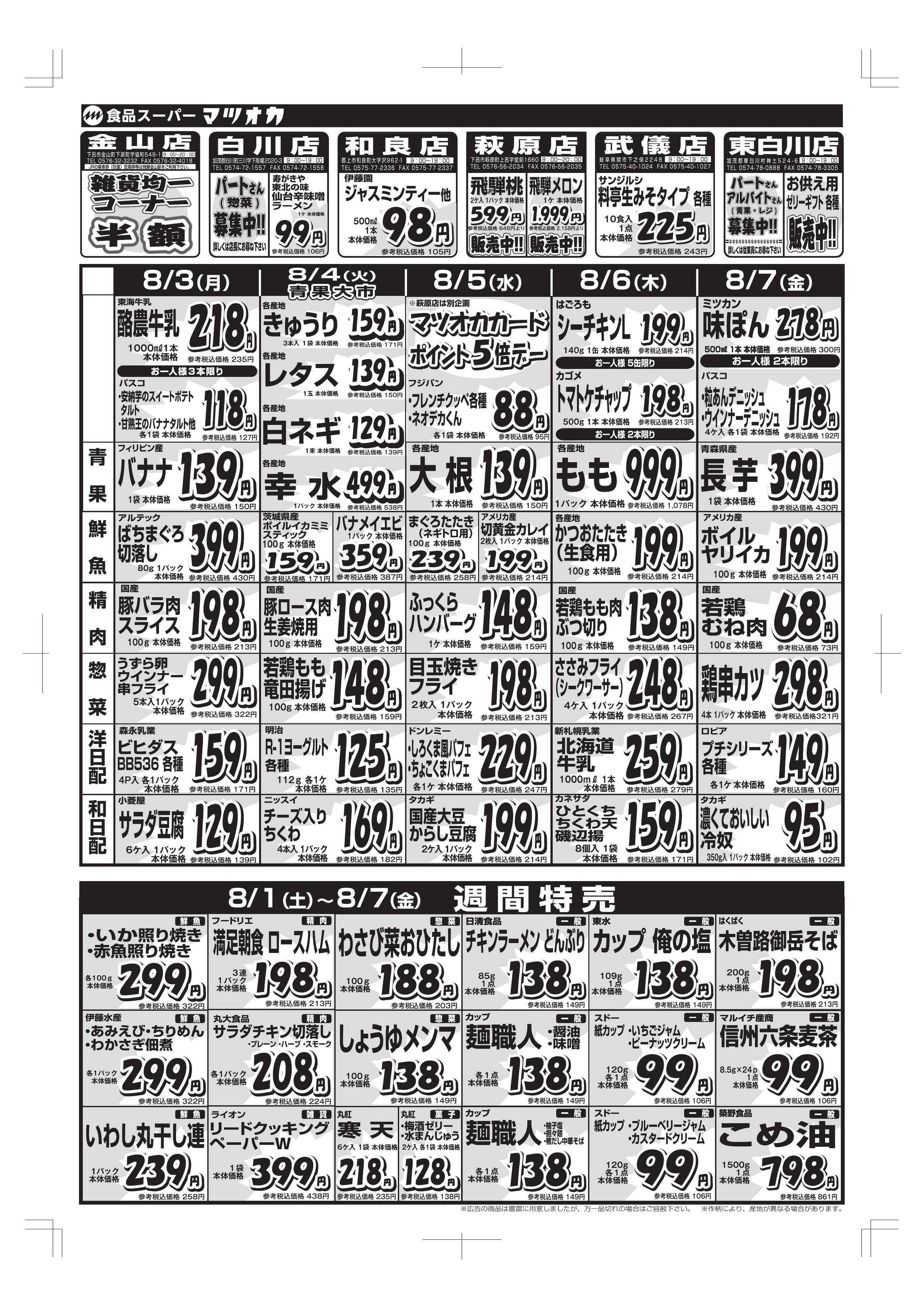 マツオカ 