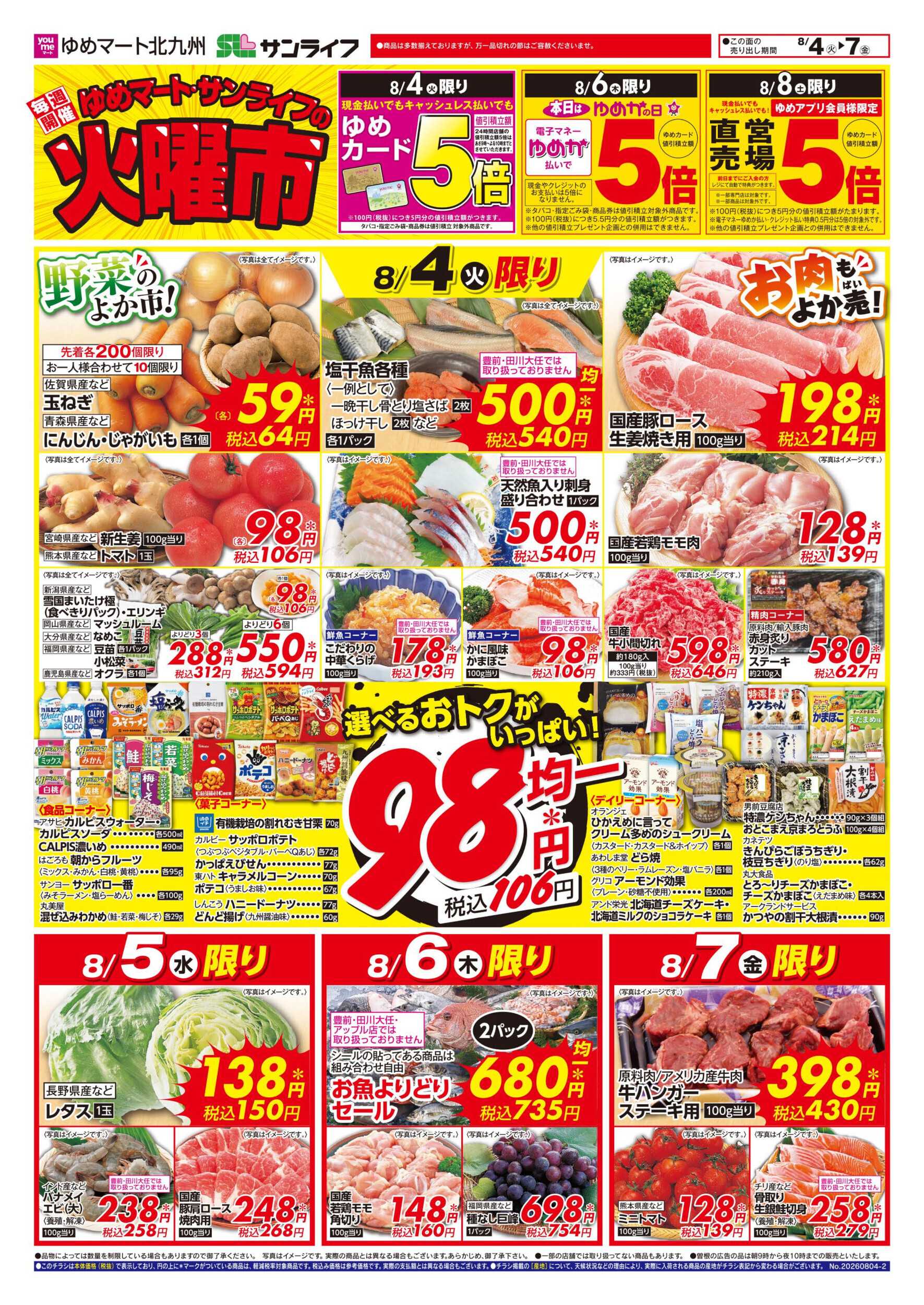 ゆめマート ゆめマートの火曜市