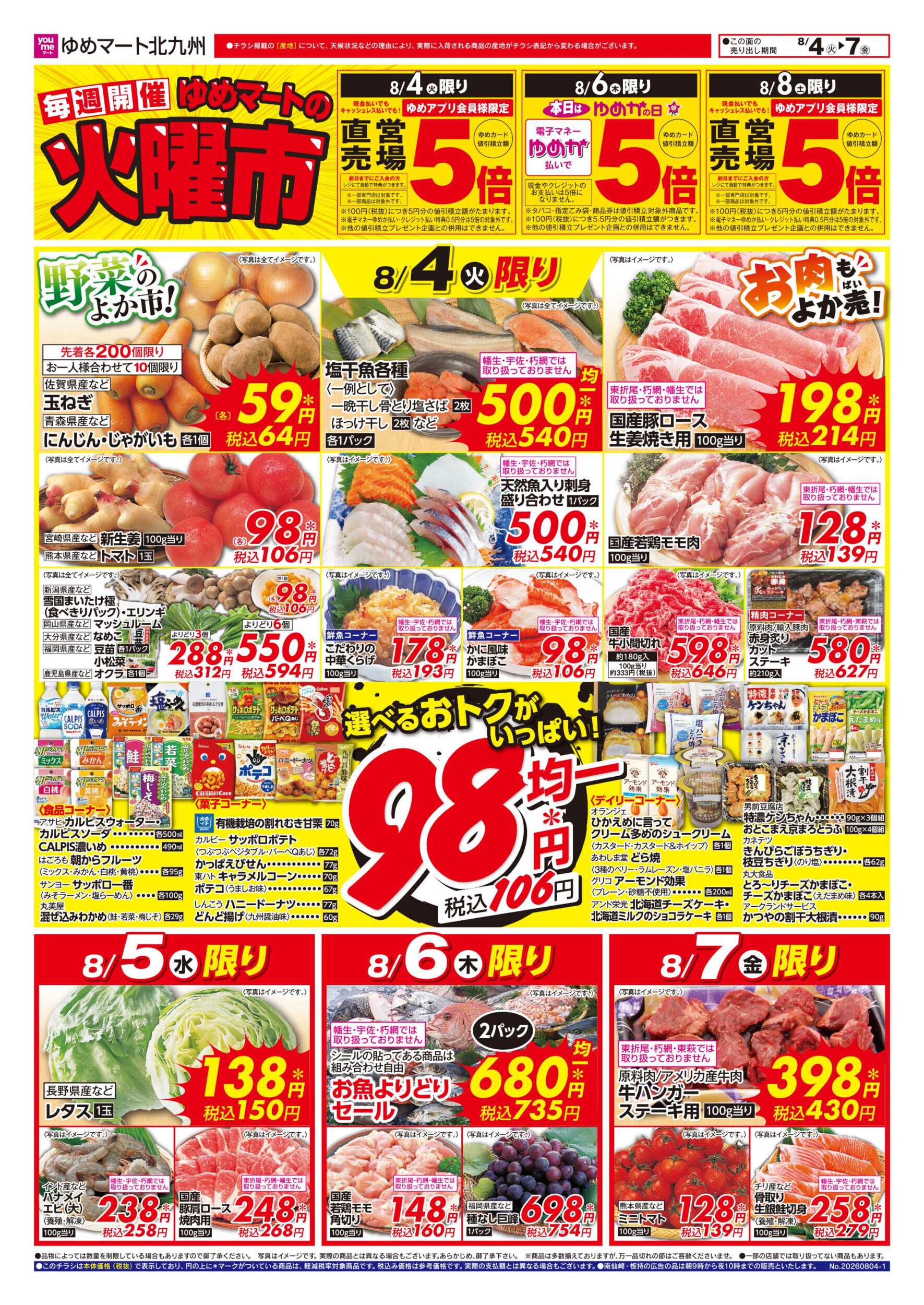 ゆめマート ゆめマートの火曜市