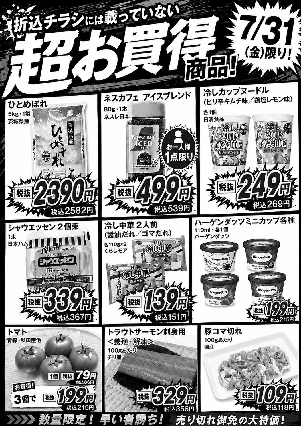 セルバ 【号外】7/31(金)限りのお買得！