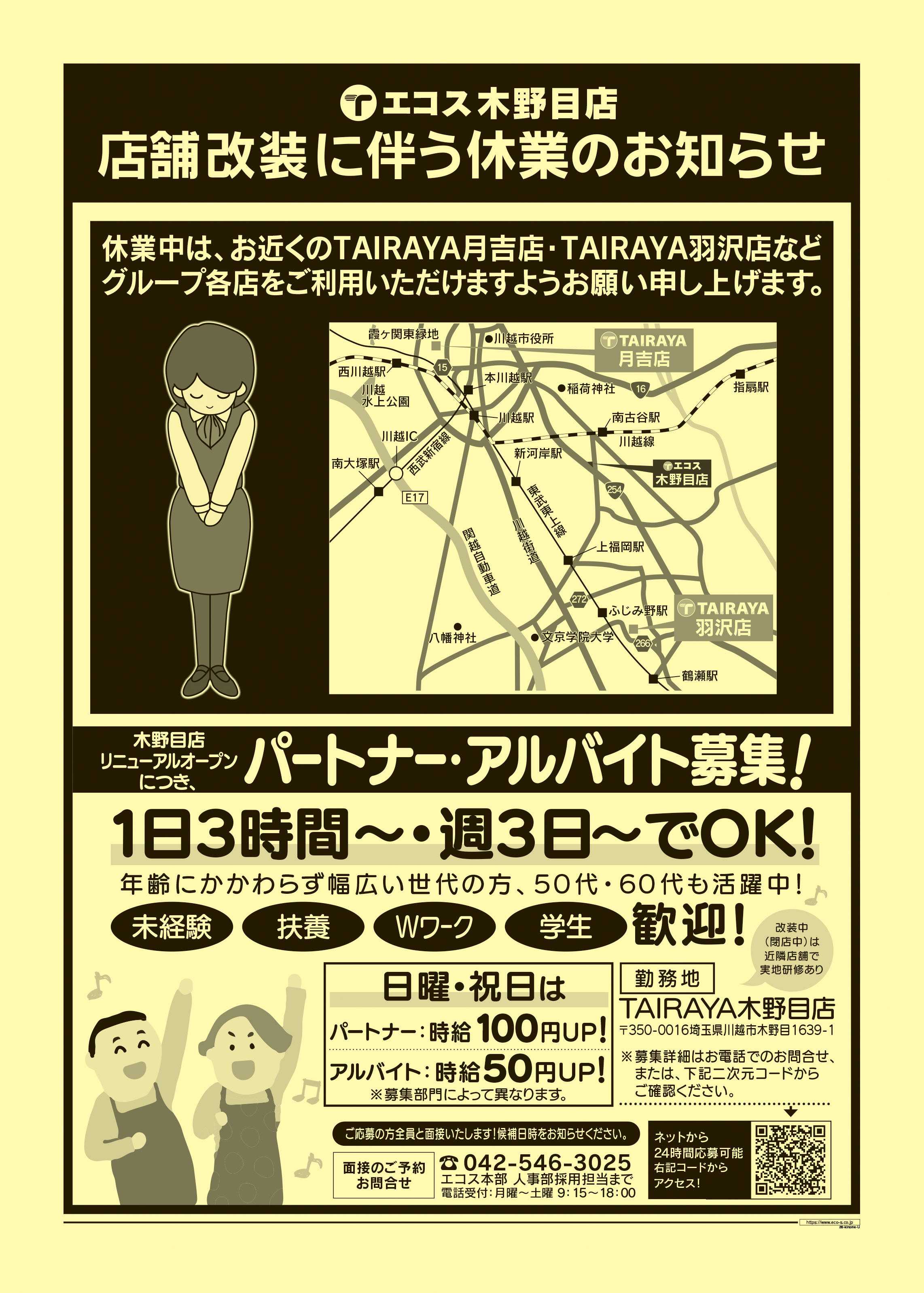 エコス 8月2日号木野目店 店舗改装に伴う休業のお知らせ