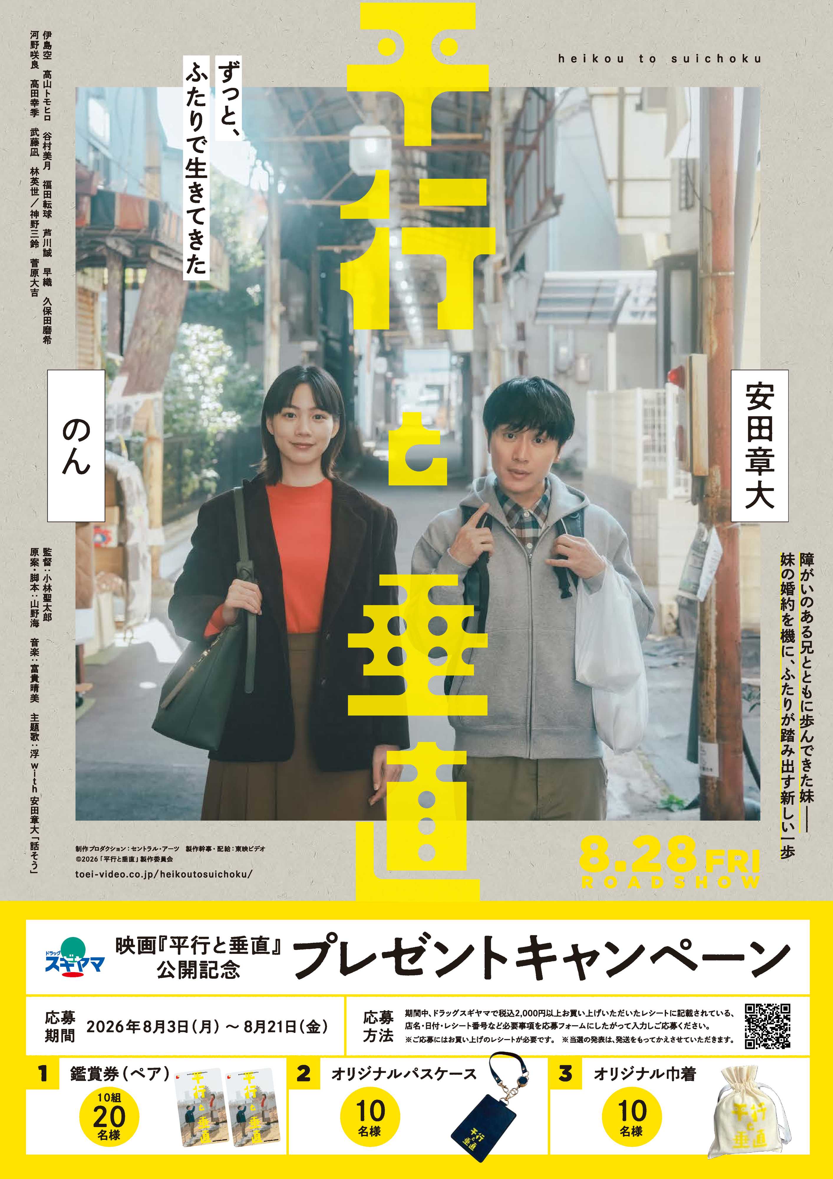 ドラッグスギヤマ 映画タイアップチラシ