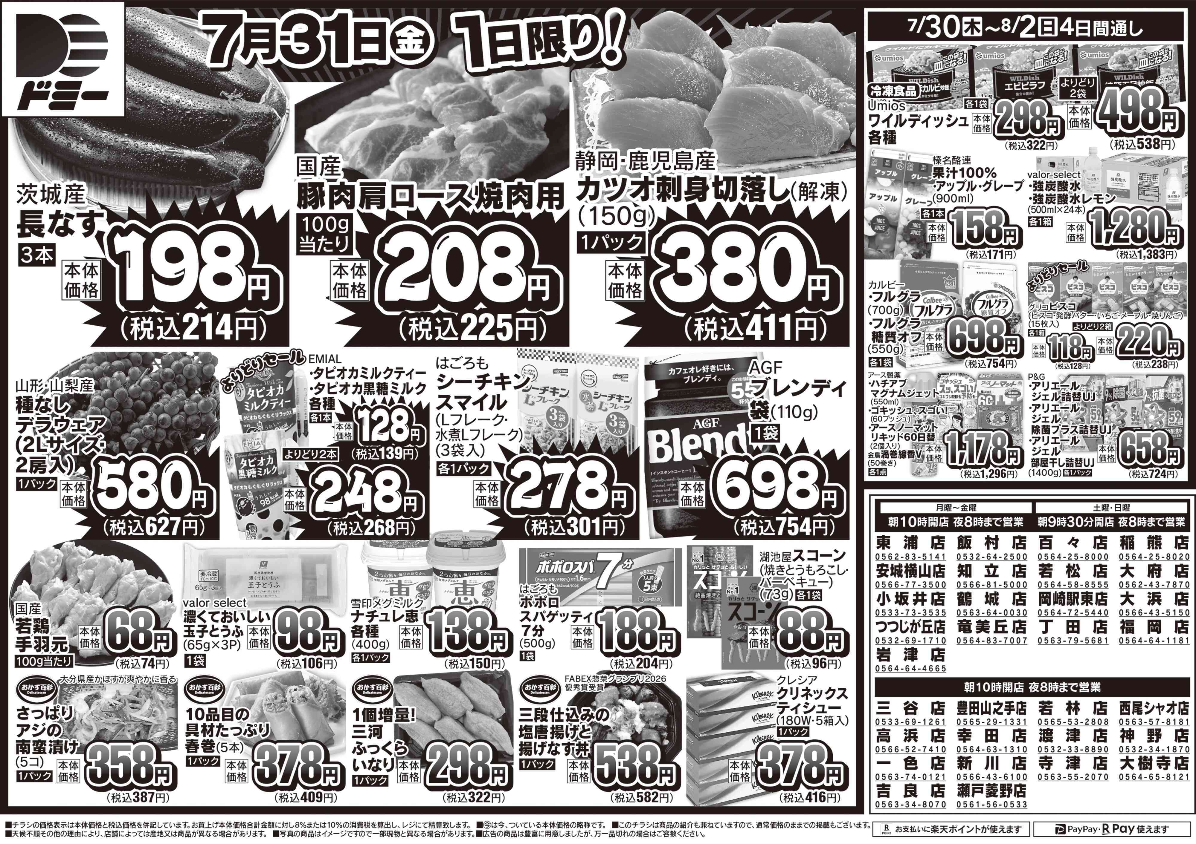 ドミー 