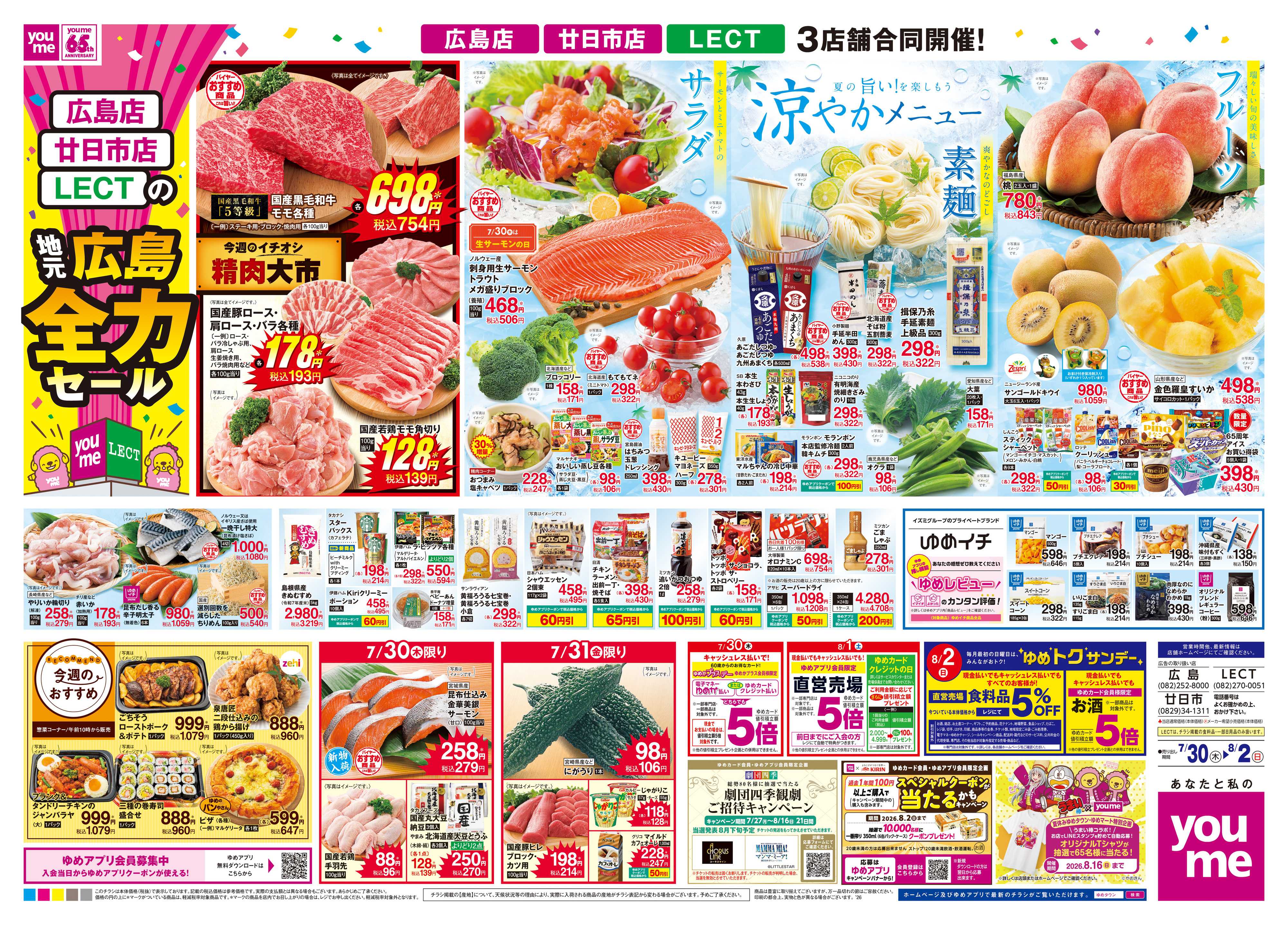 LECT 7/30(木)-8/2(日)
