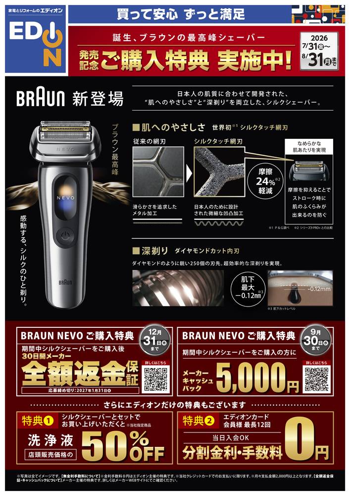 EDION おしくま店の最新チラシ・セール情報 | クラシルチラシ