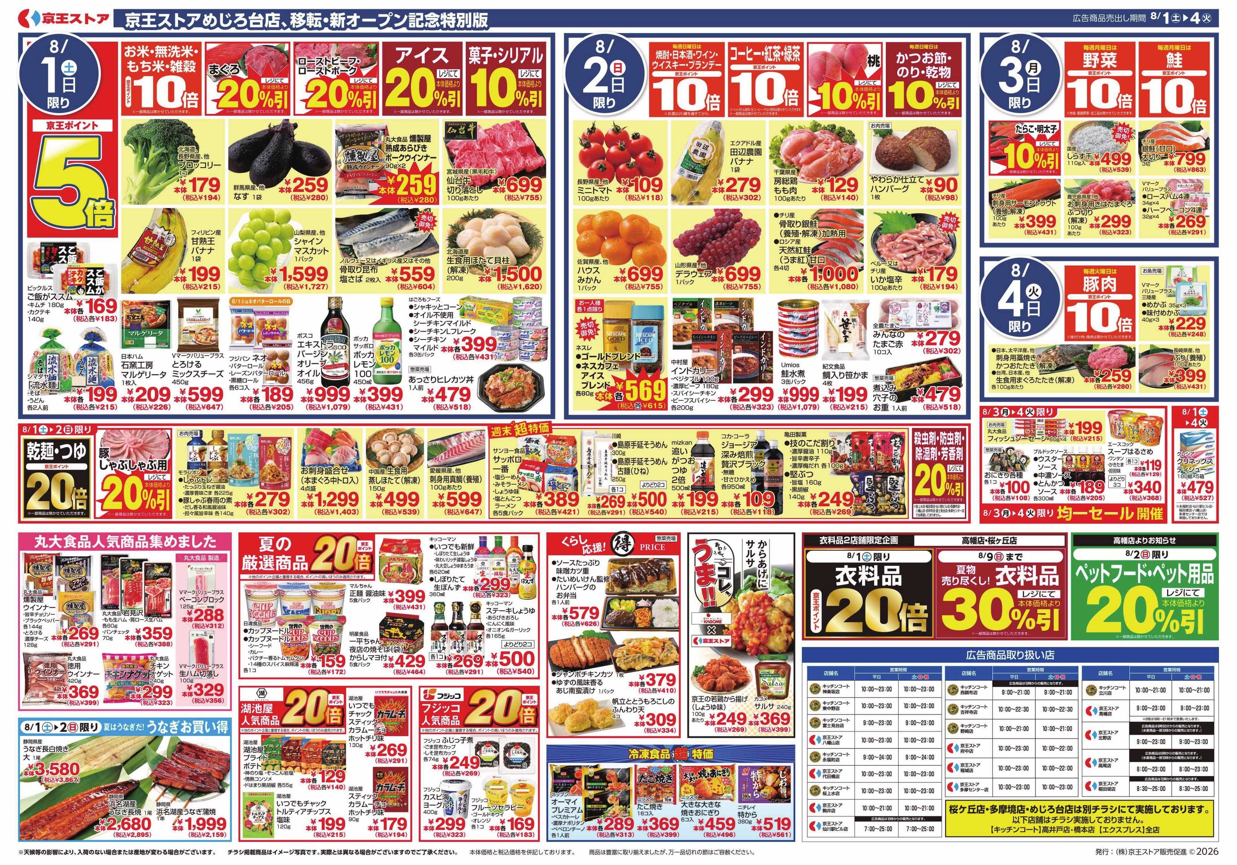 キッチンコート 8/1(土)～4(火)：東北フェア