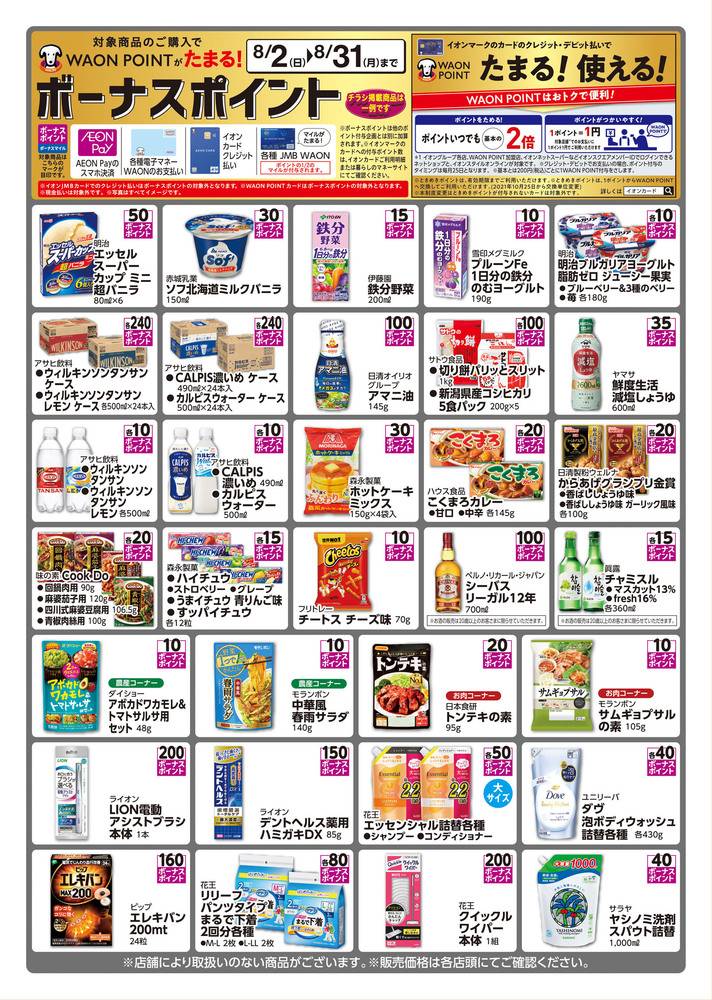 マックスバリュ 名寄店の最新チラシ・セール情報 | クラシルチラシ