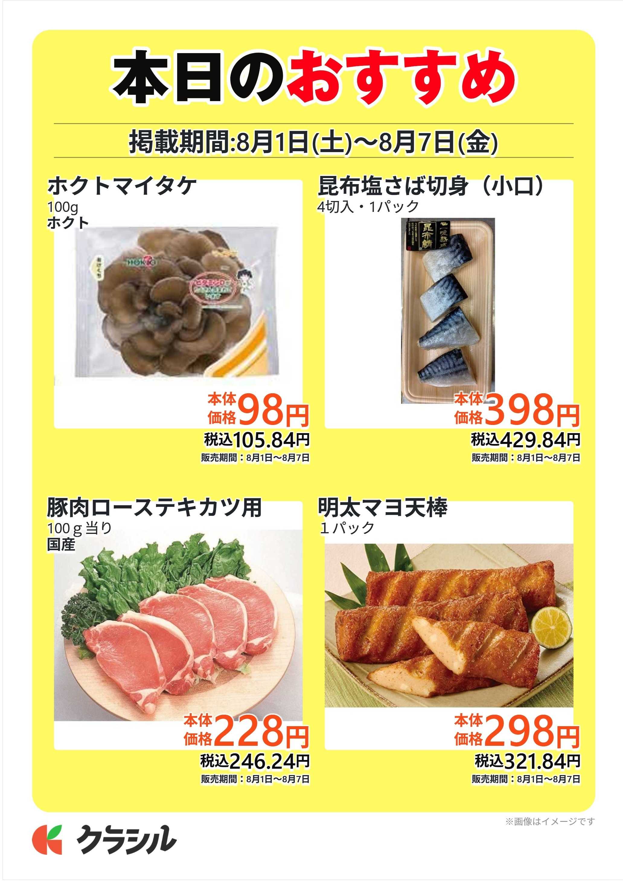 コノミヤ 本日のおすすめ