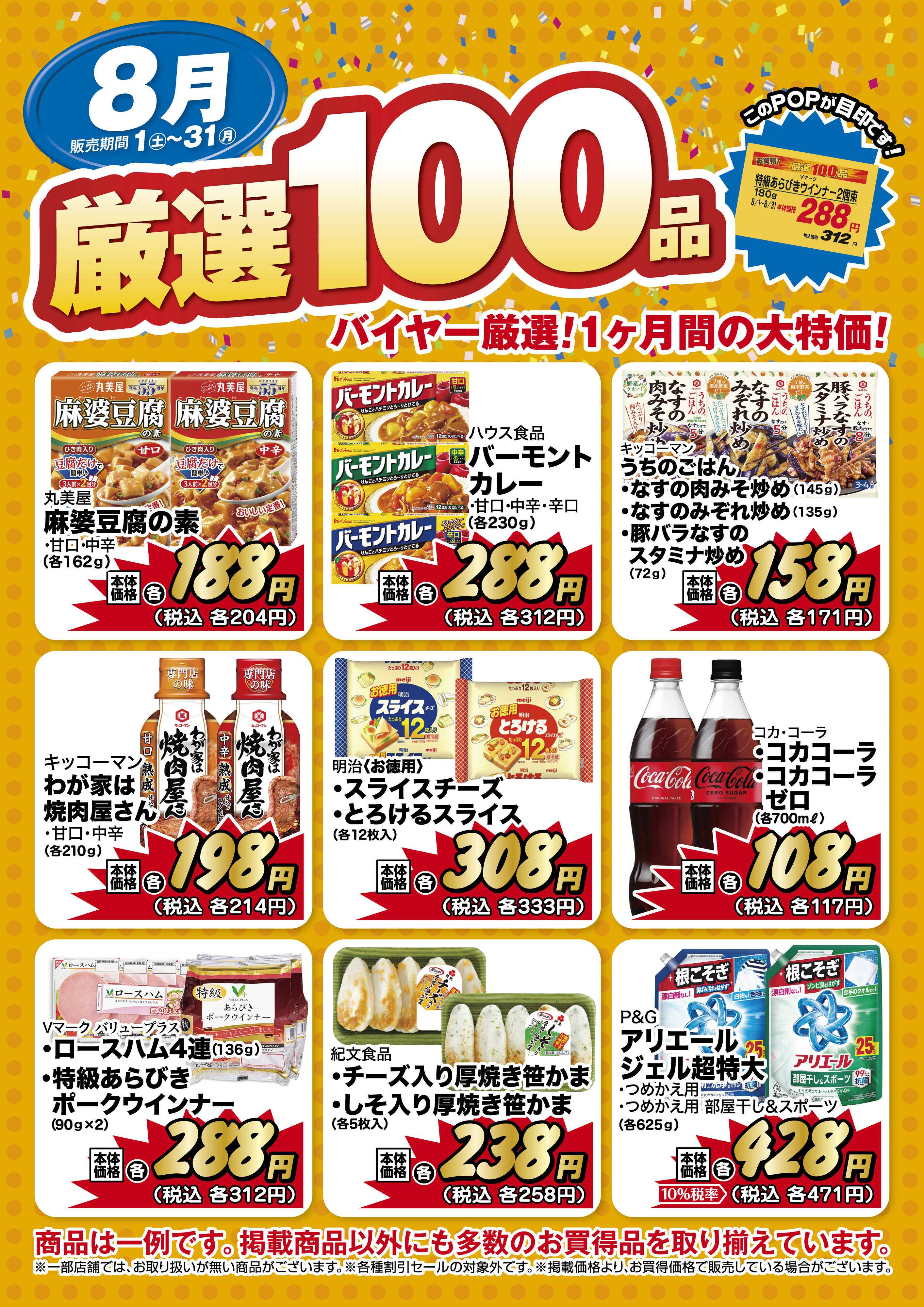リブレ京成 リブレ京成 厳選100品のご案内