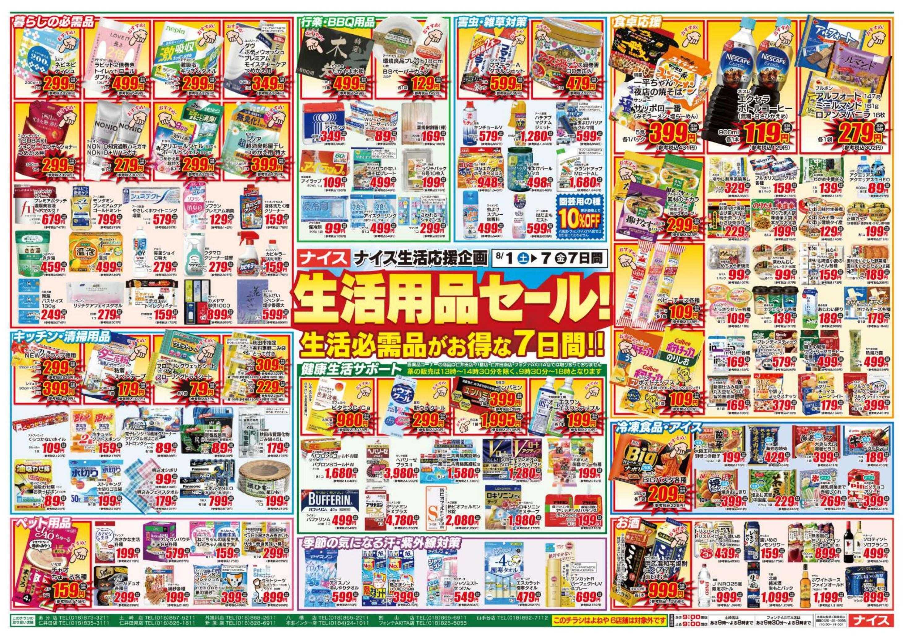 ナイス 8月1日号