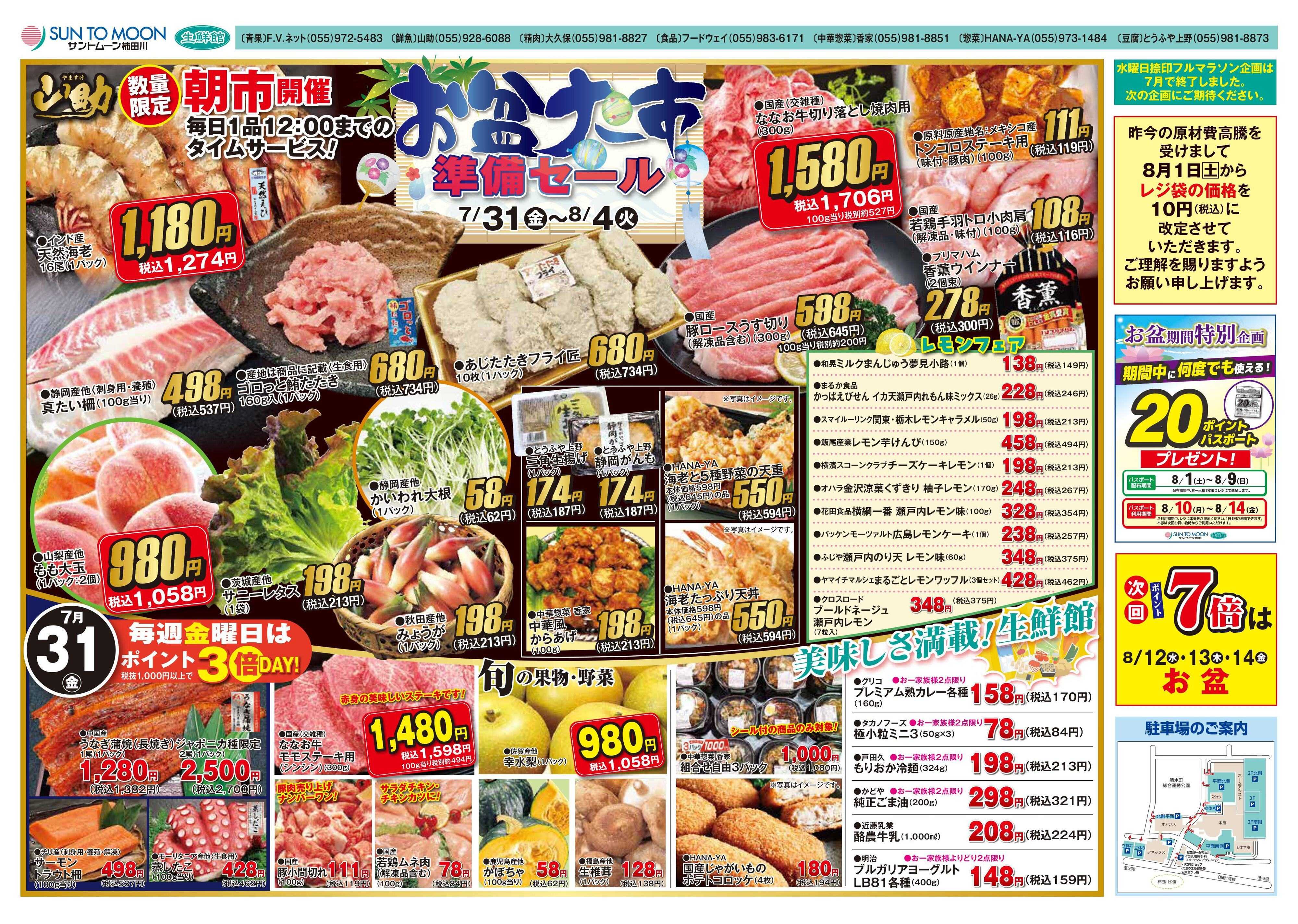 foodway お盆大市　準備セール