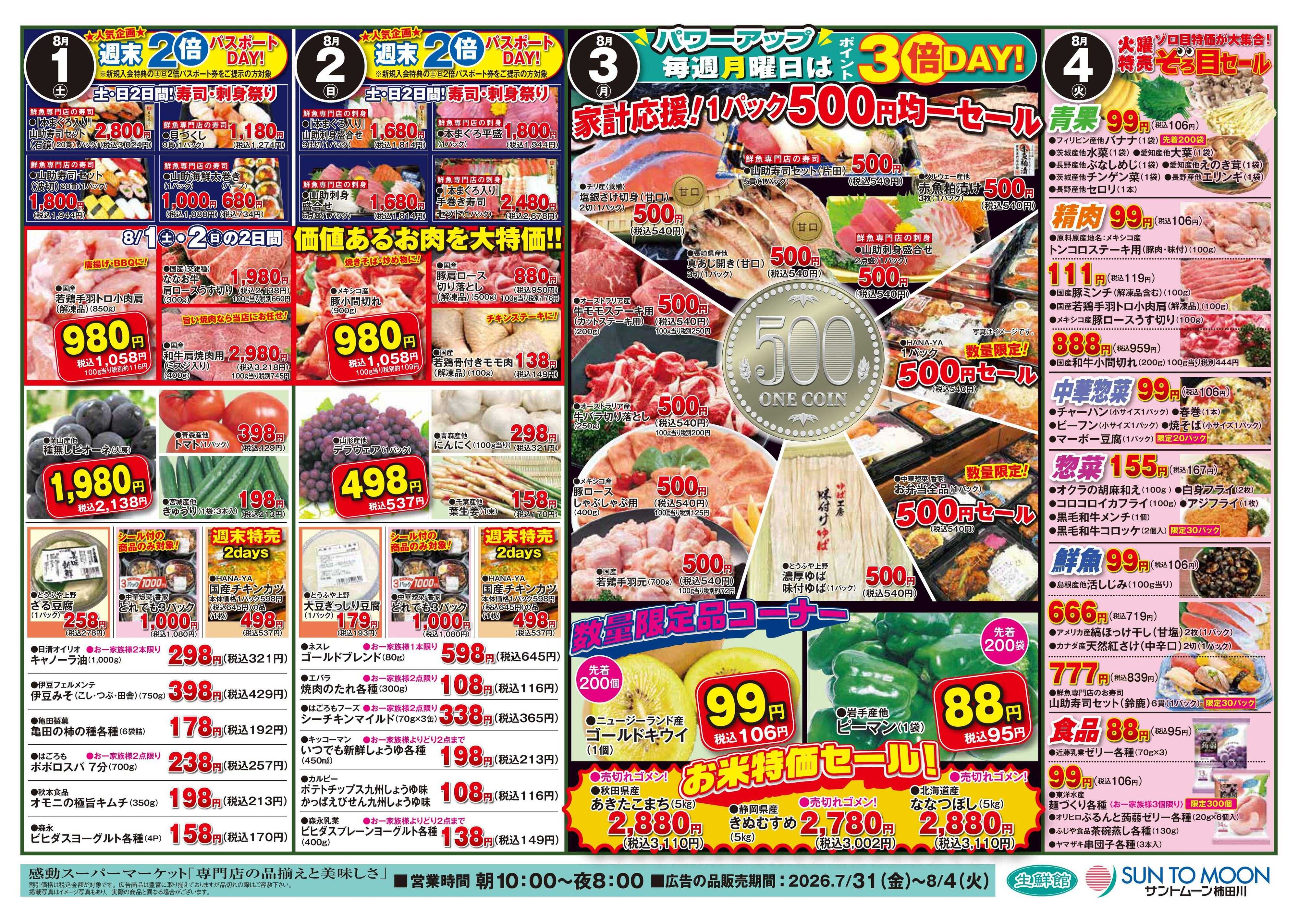 foodway お盆大市　準備セール