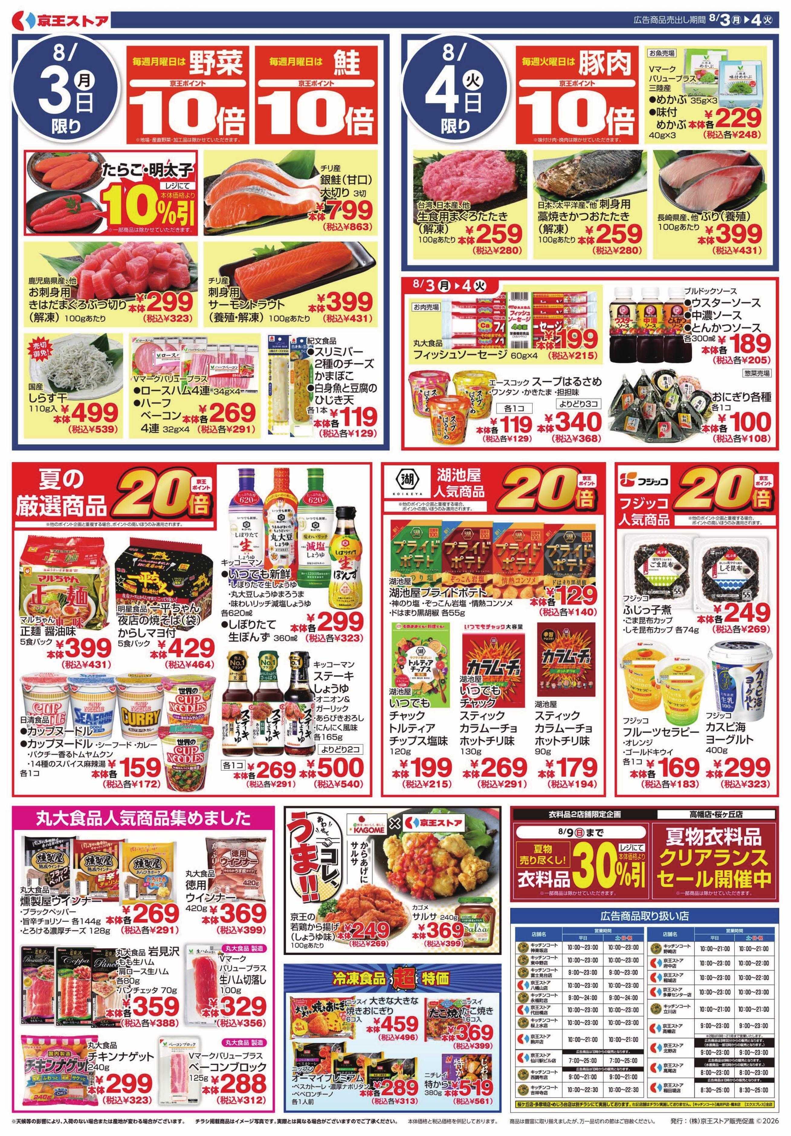 キッチンコート 8/3(月)～4(火)：￥99(税込￥107)均一セール