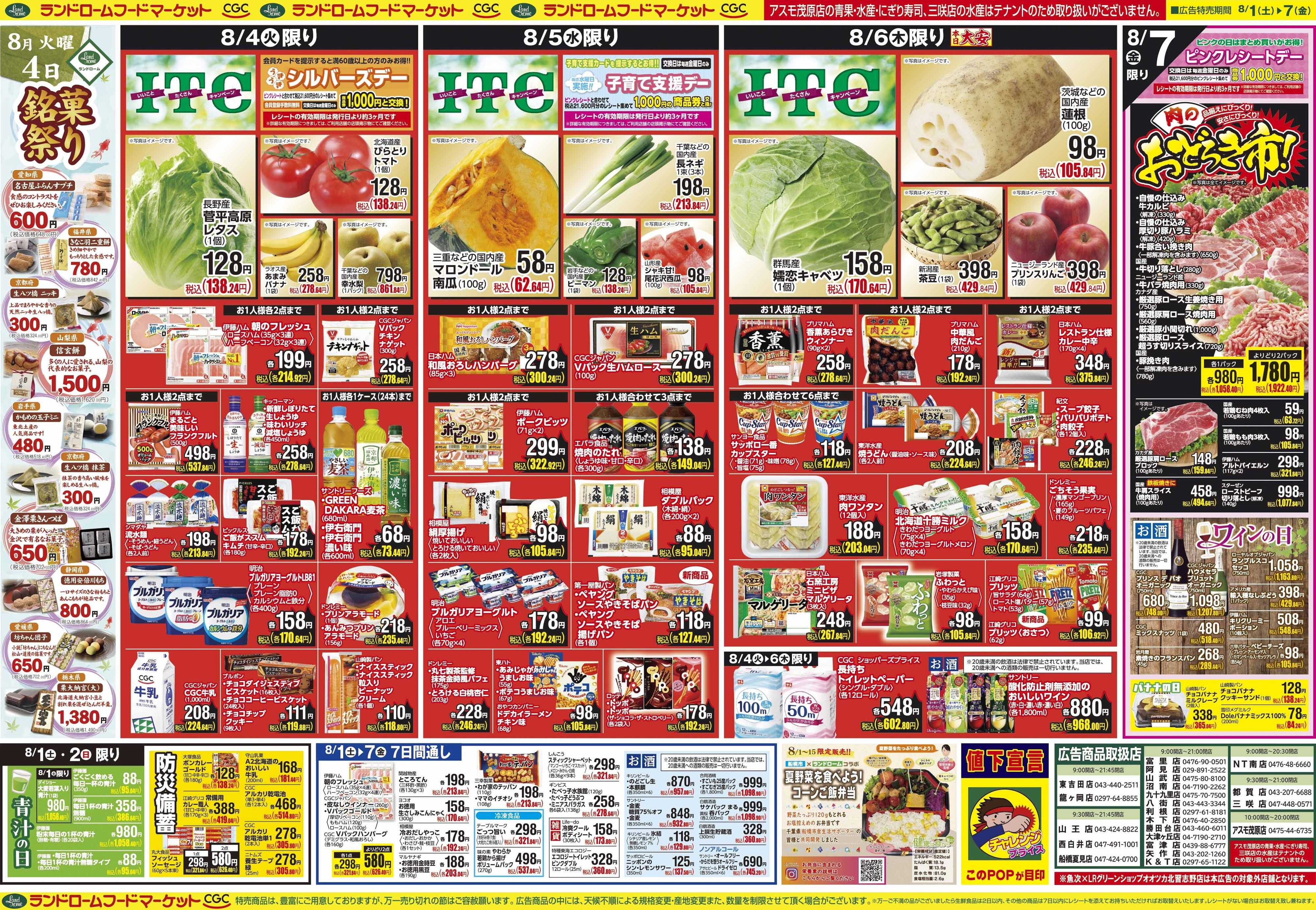 ランドローム 8/1号
