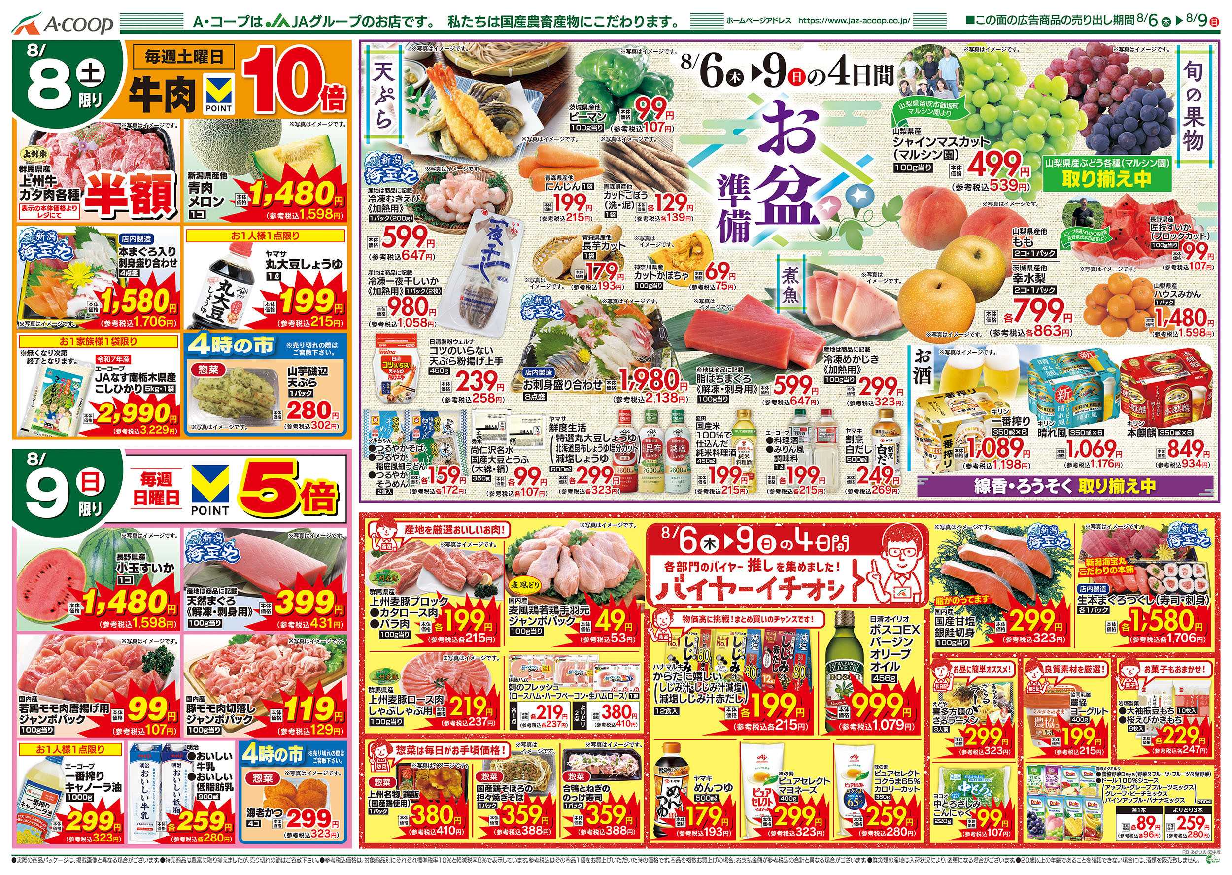 JAファーマーズ 
