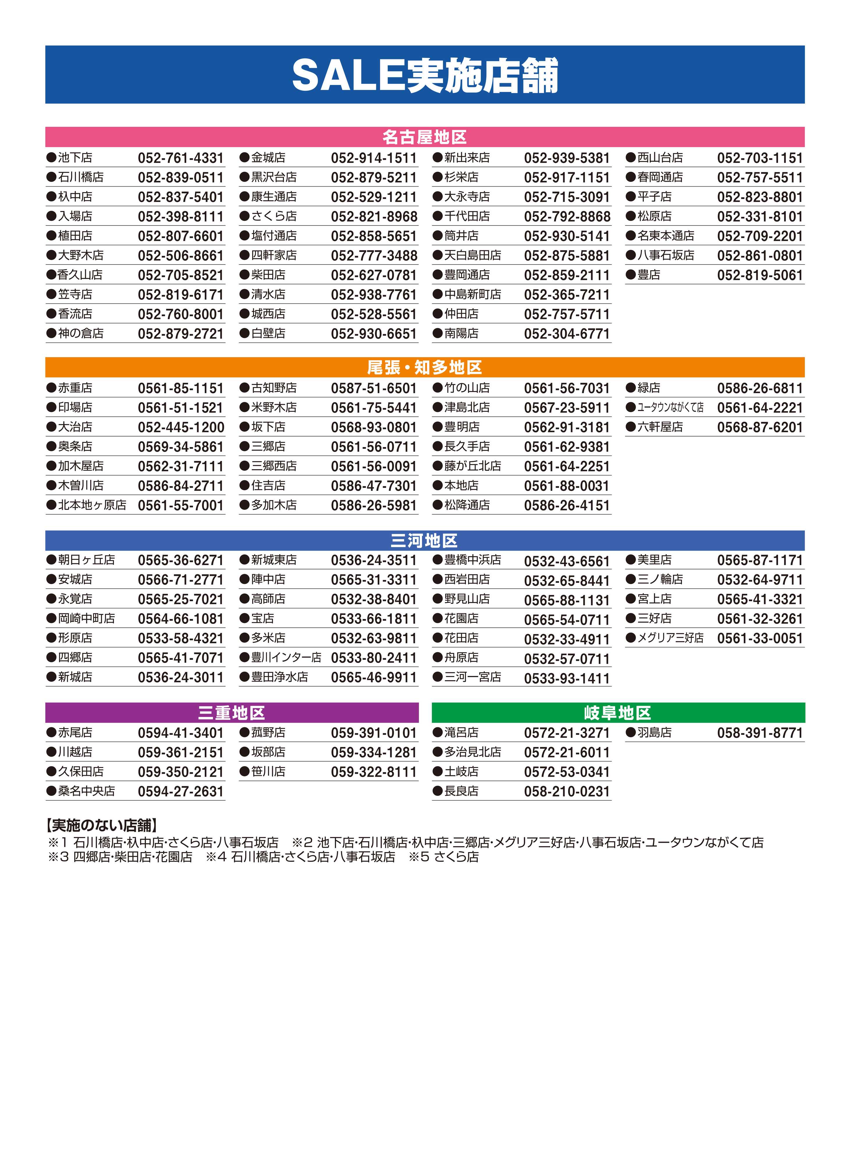 ドラッグスギヤマ ８月Webチラシ